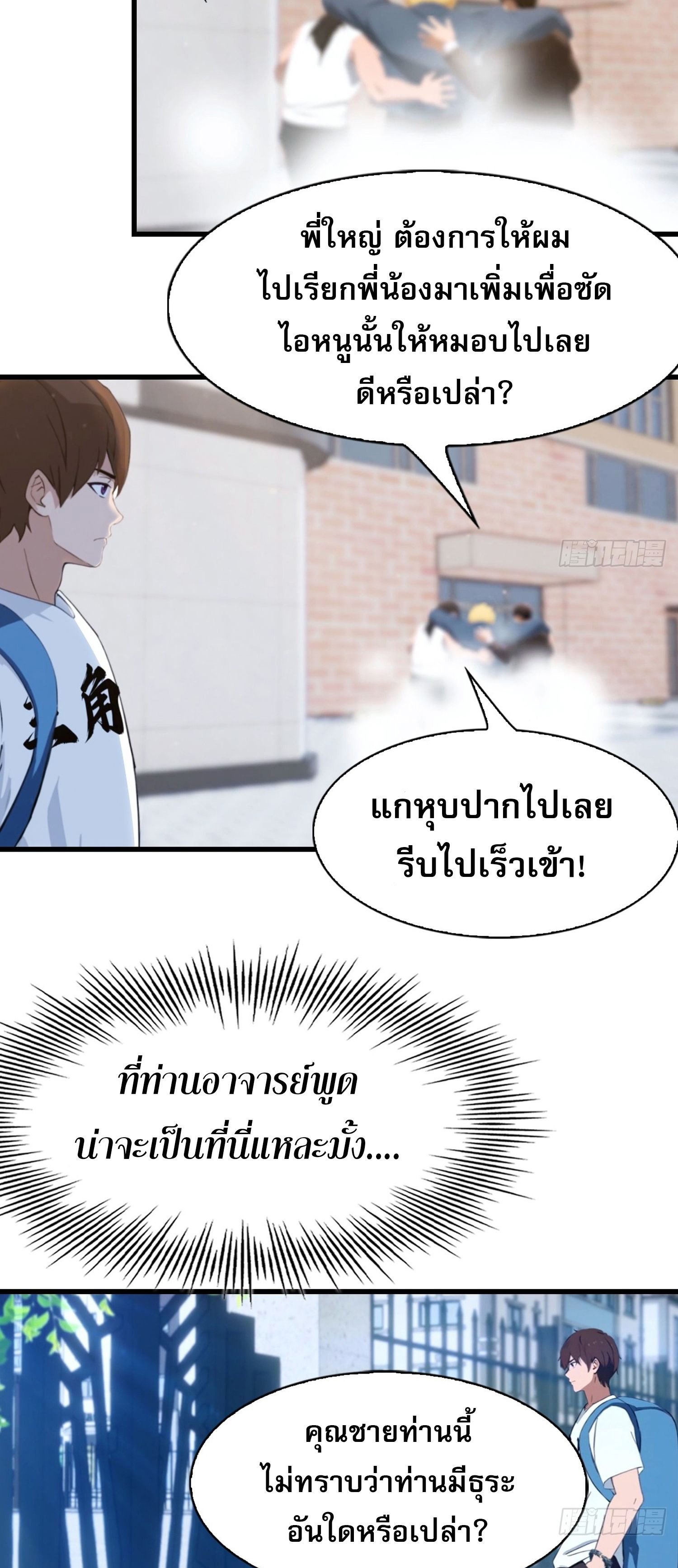 ข้าคือแพทย์ยุทธไร้เทียมทาน ตอนที่ 3 หน้า 10