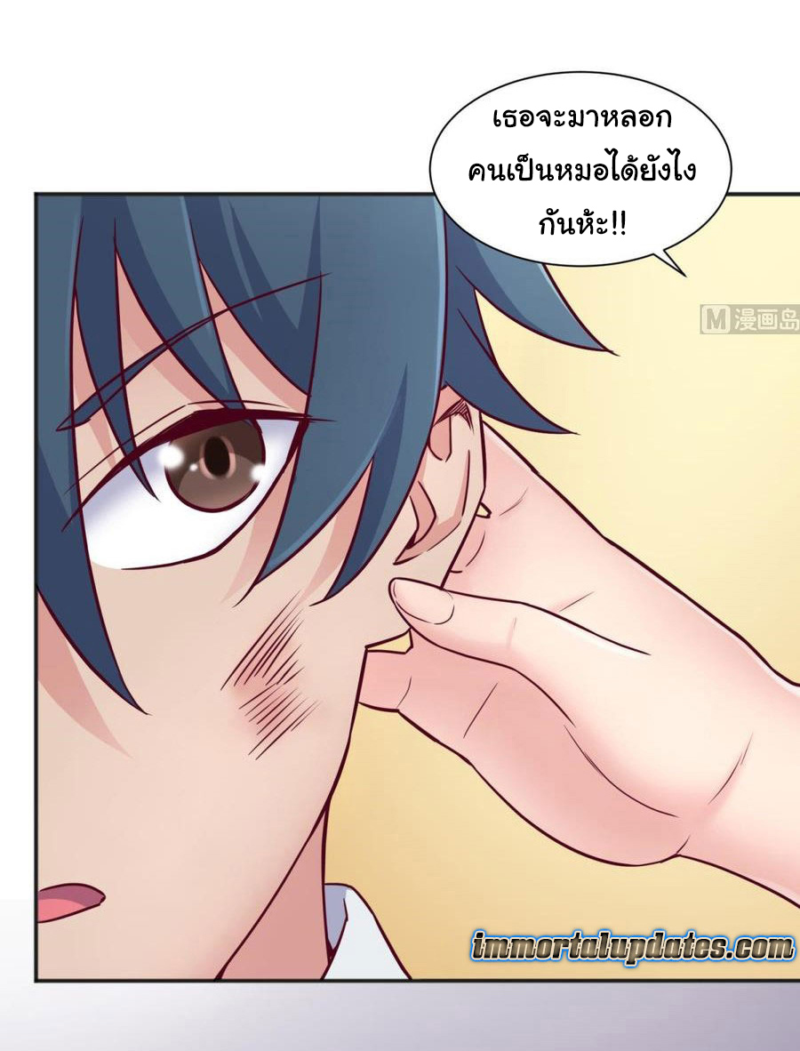 เทพเซียนหมอ ของยัยเทพธิดา ตอนที่ 29 หน้า 11