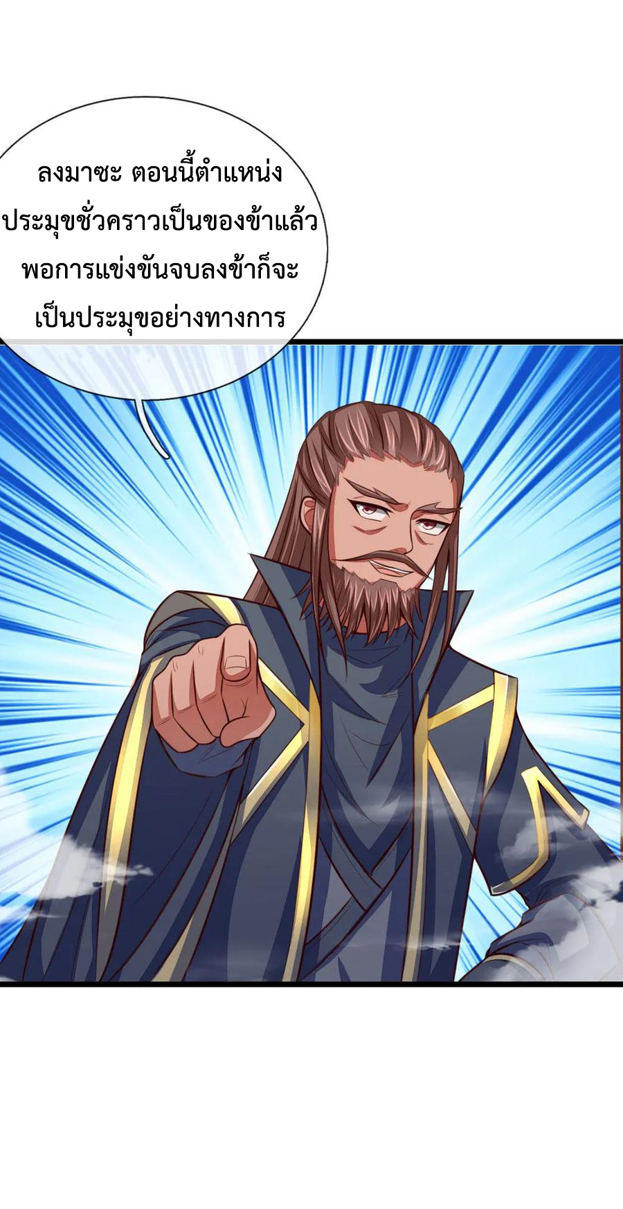 การกลับมาของเทพทำลายล้าง ตอนที่ 22 หน้า 8