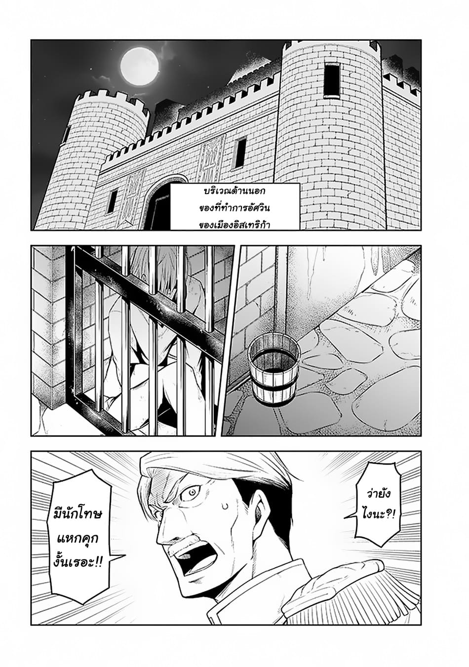 ผมจะกลืนกินหินเวทย์และกลายเป็นผู้ที่แข็งแกร่งที่สุด ตอนที่ 13 หน้า 26