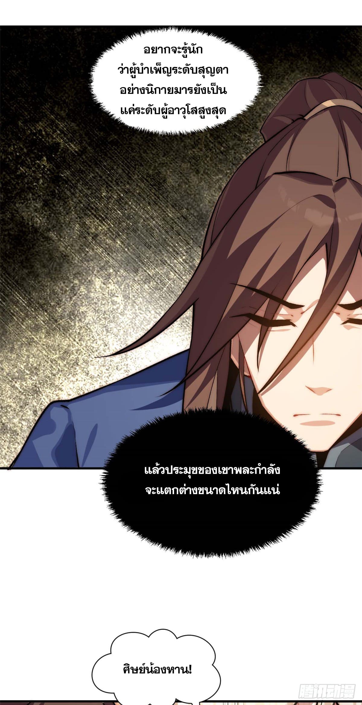 ระบบสุ่มดวงชะตา(ทันจีน) ตอนที่ 50 หน้า 18