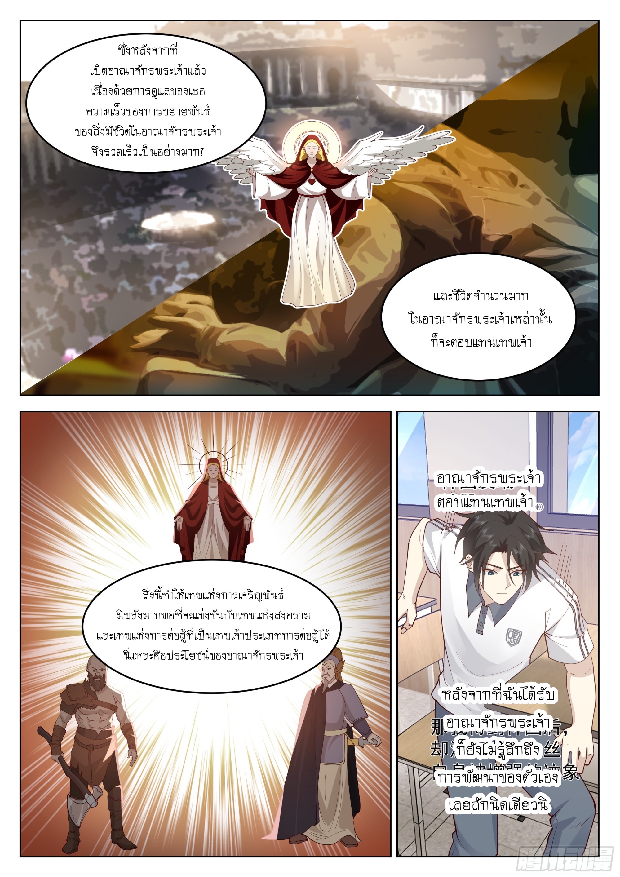 เส้นทางพระเจ้าสูงสุด ตอนที่ 4 หน้า 9