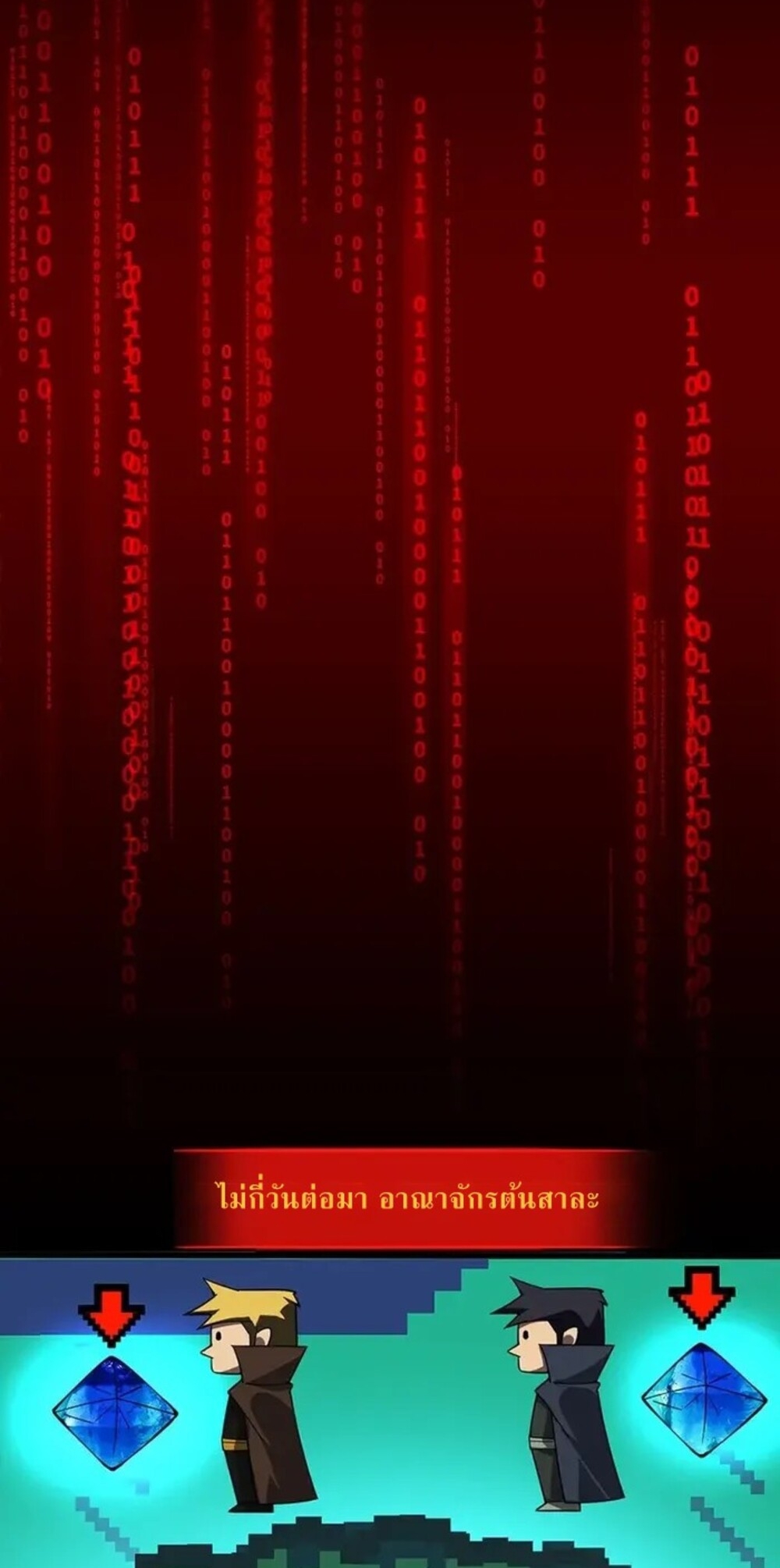 จ้าวแห่งพงไพรผู้หวนคืน ตอนที่ 10 หน้า 26