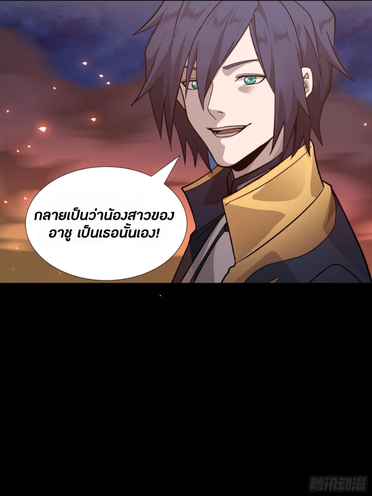 Legend of Star Genera ชนจีน ตอนที่ 45 หน้า 26