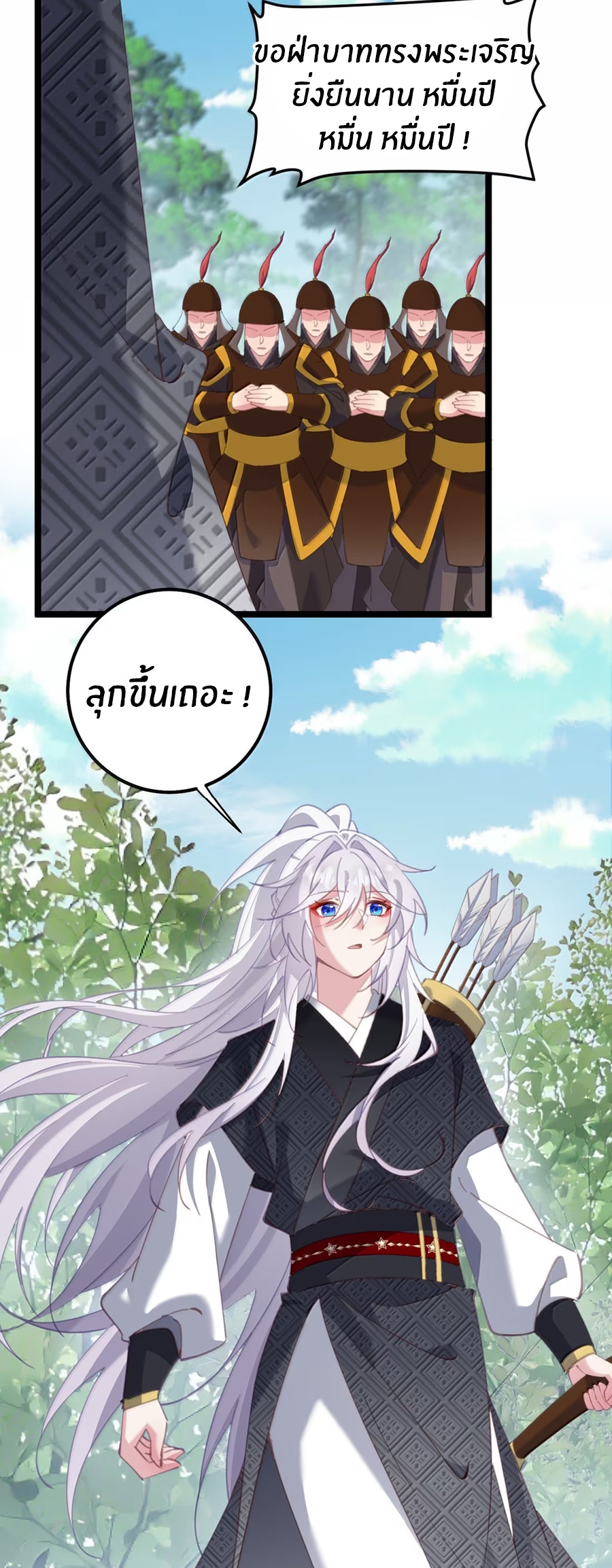 Crash into the body of the emperor's daughter ตอนที่ 78 หน้า 3