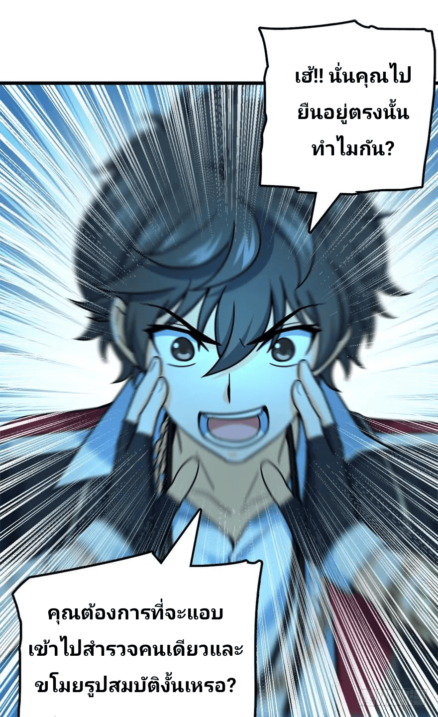 The new life of the Kuan King-ชีวิตใหม่ของราชาจอมกวน ตอนที่ 42 หน้า 62