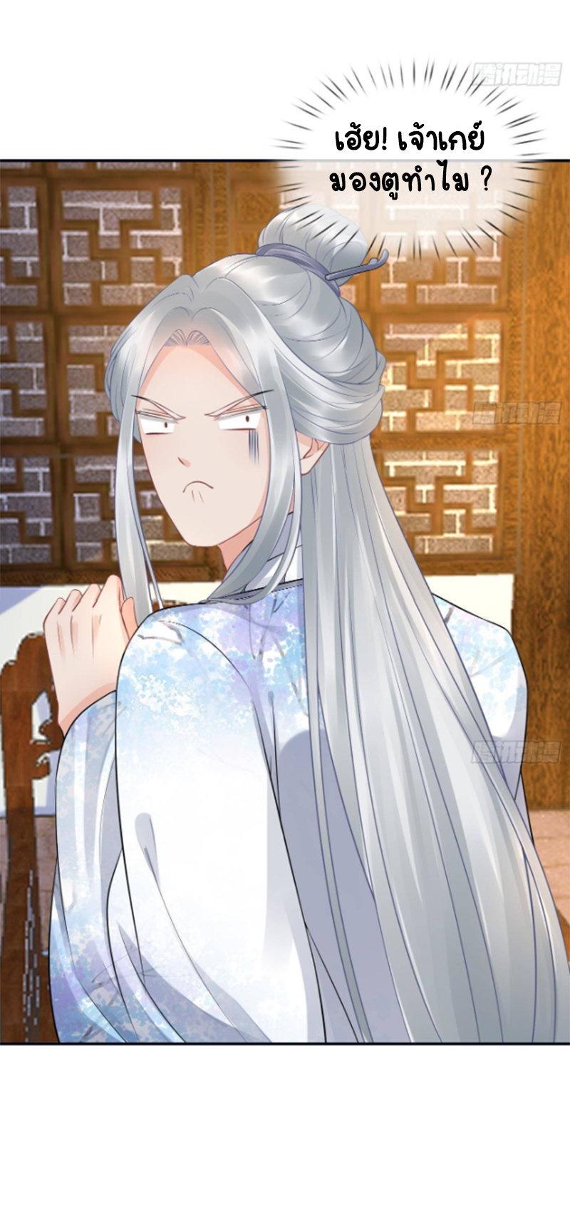 ให้ตายข้าก็จะไม่เป็นอาจารย์ ตอนที่ 61 หน้า 21