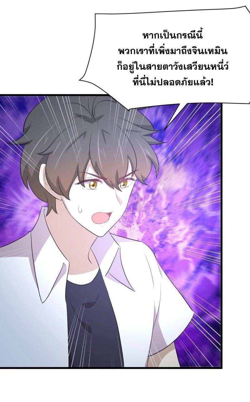 Immortal Swordsman in The Reverse World ข้าเซียนกระบี่ไม่เกาะสตรี ตอนที่ 358 หน้า 35