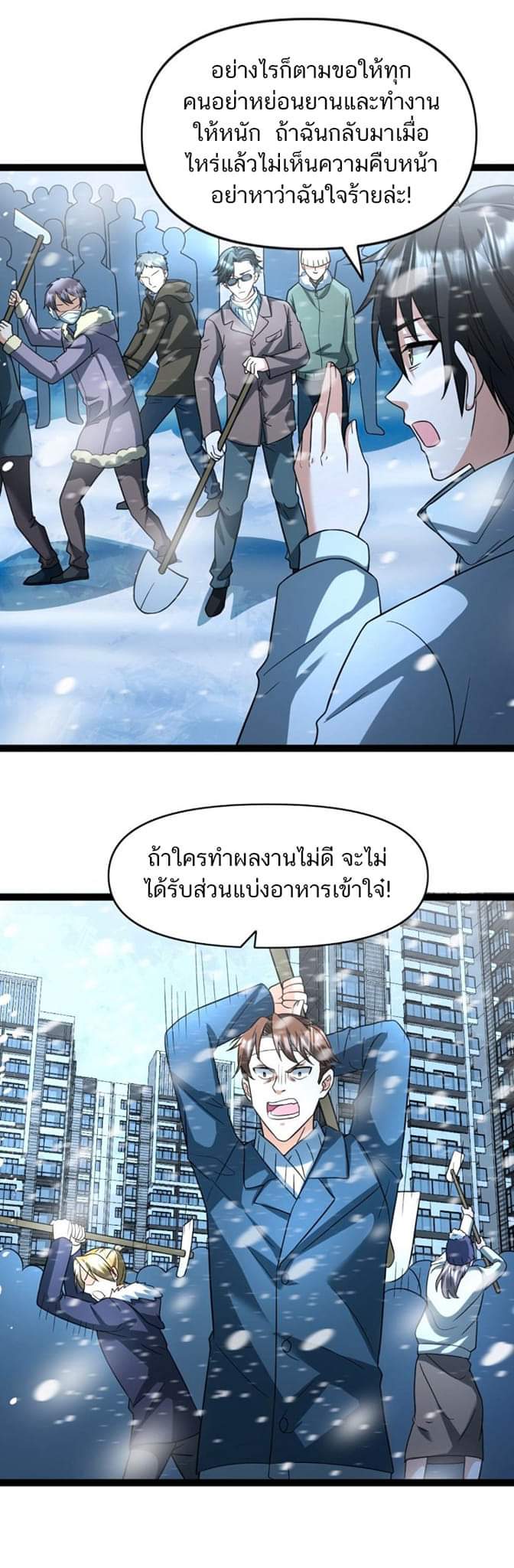 Freezing the World：I Built a Doomsday Safehouse ตอนที่ 63 หน้า 11