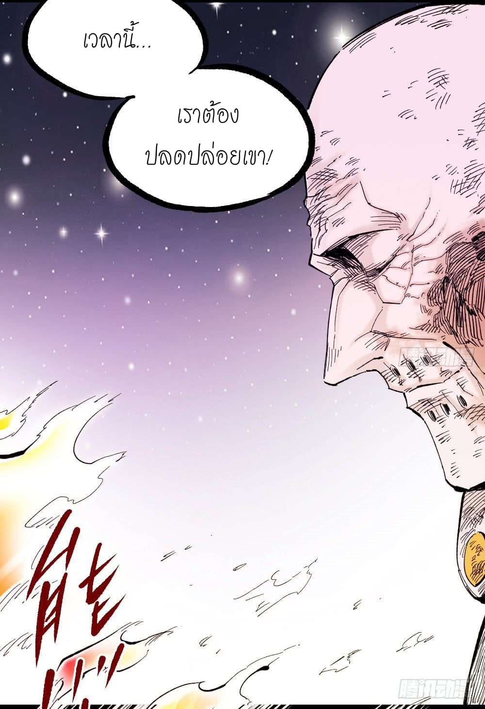 The doctor's Supremacy ตอนที่ 14 หน้า 26