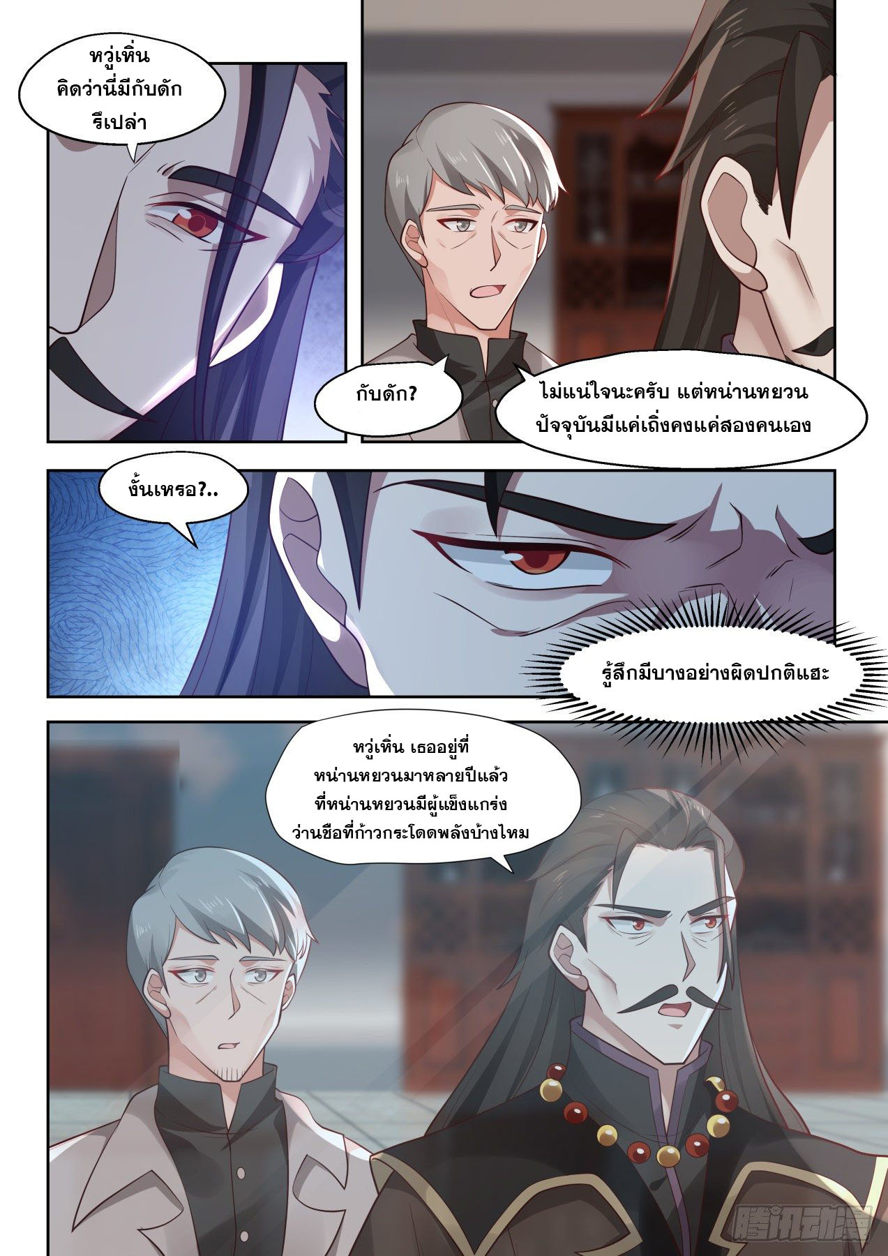 หมื่นเผ่าภัยพิบัติ ตอนที่ 25 หน้า 10