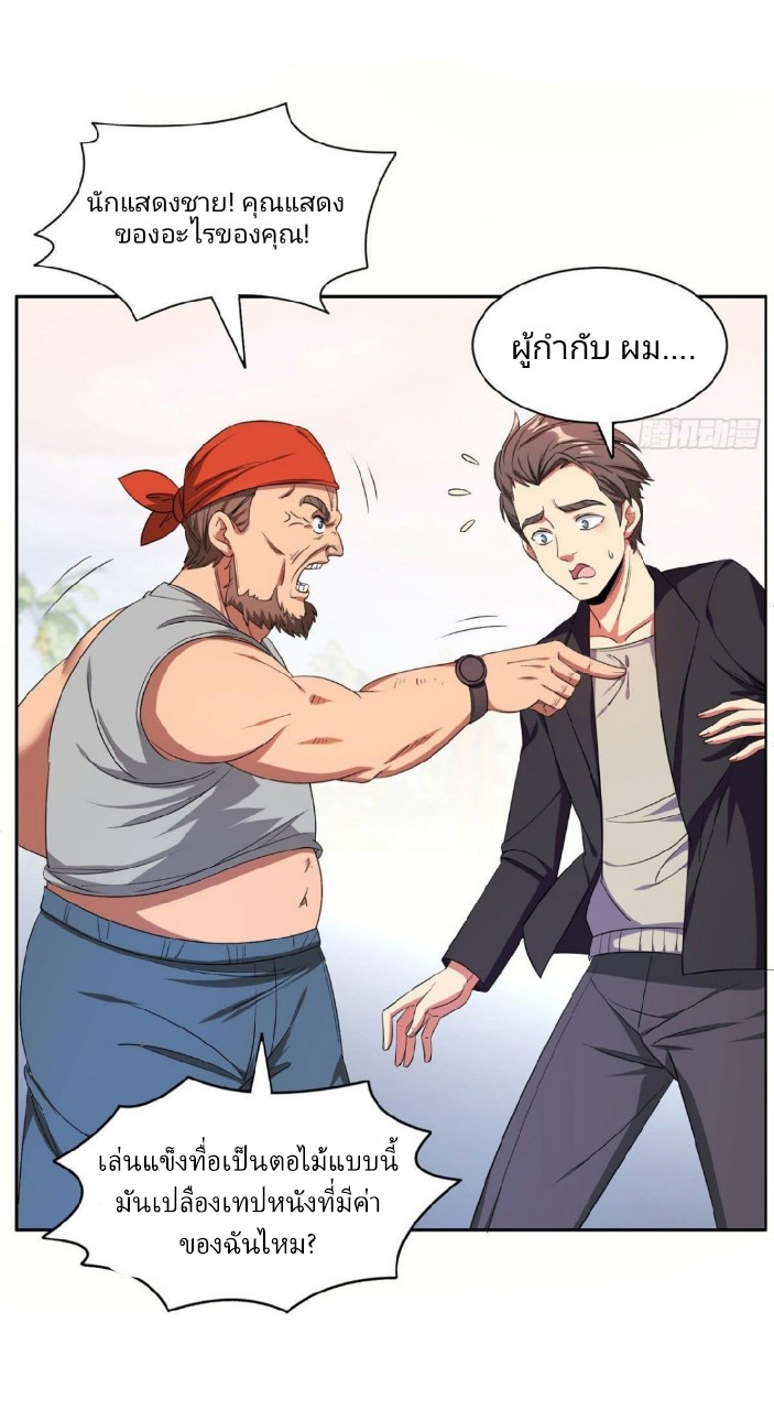 การเกิดใหม่ของพระเจ้ากับระบบผลาญเงินสุดกาว ตอนที่ 15 หน้า 5