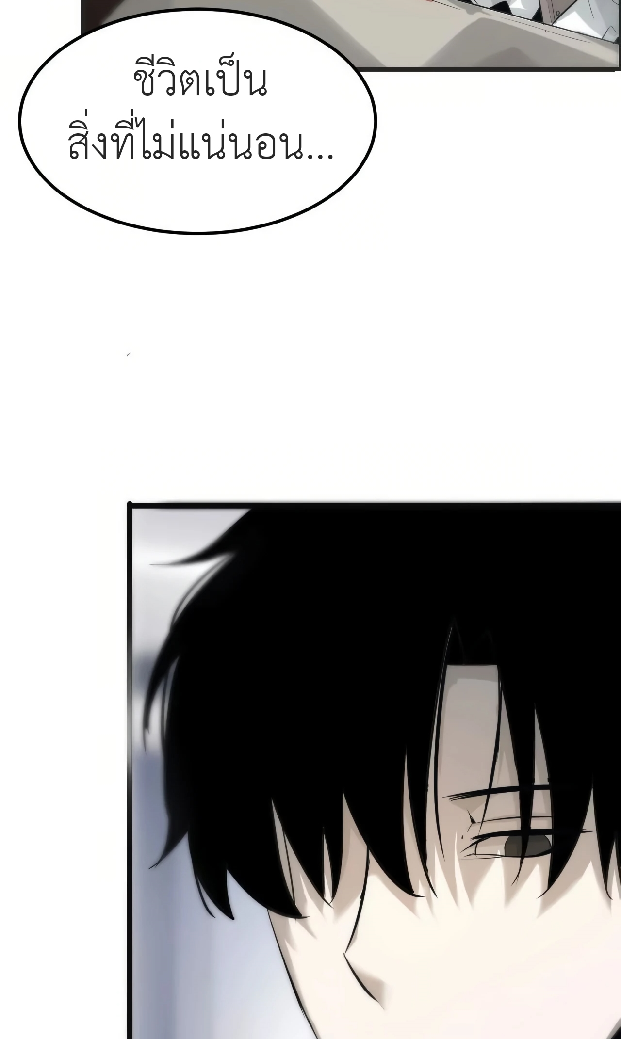 ยอดคน ณ โลกออนไลน์ ตอนที่ 2 หน้า 129