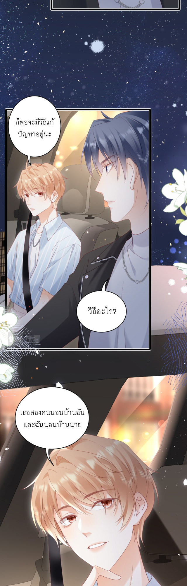 ซ่อนแอบ (BL) ตอนที่ 24 หน้า 11