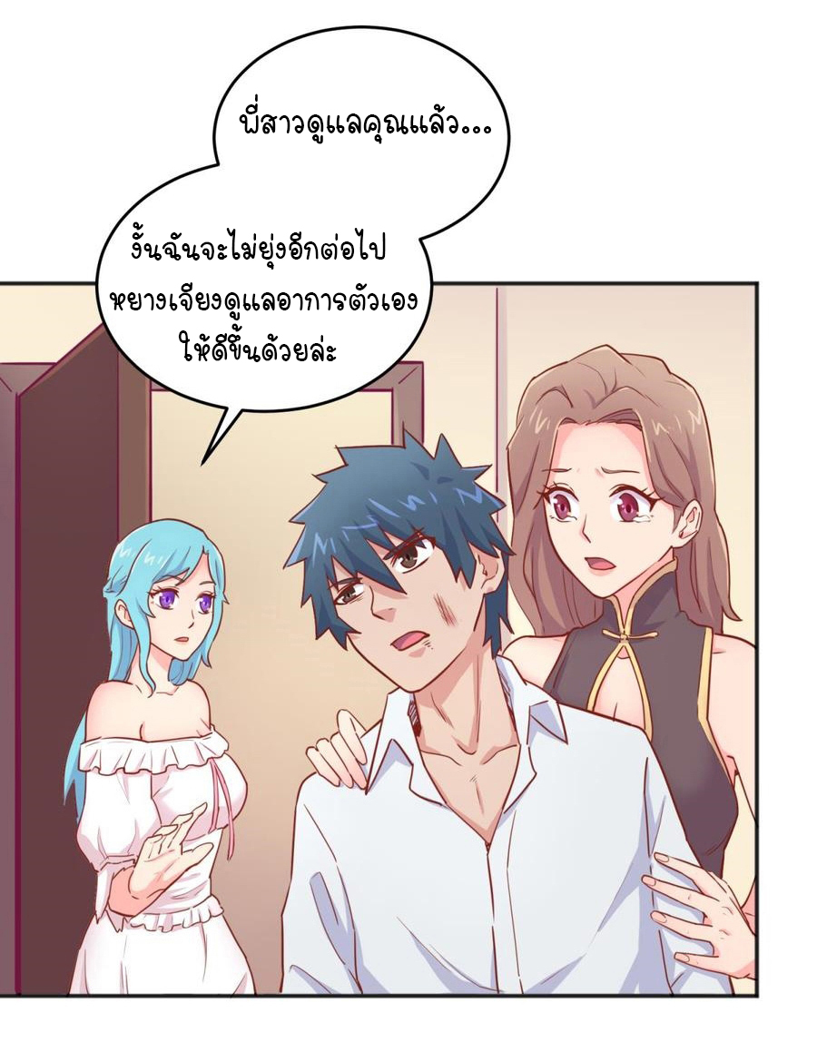 เทพเซียนหมอ ของยัยเทพธิดา ตอนที่ 43 หน้า 14