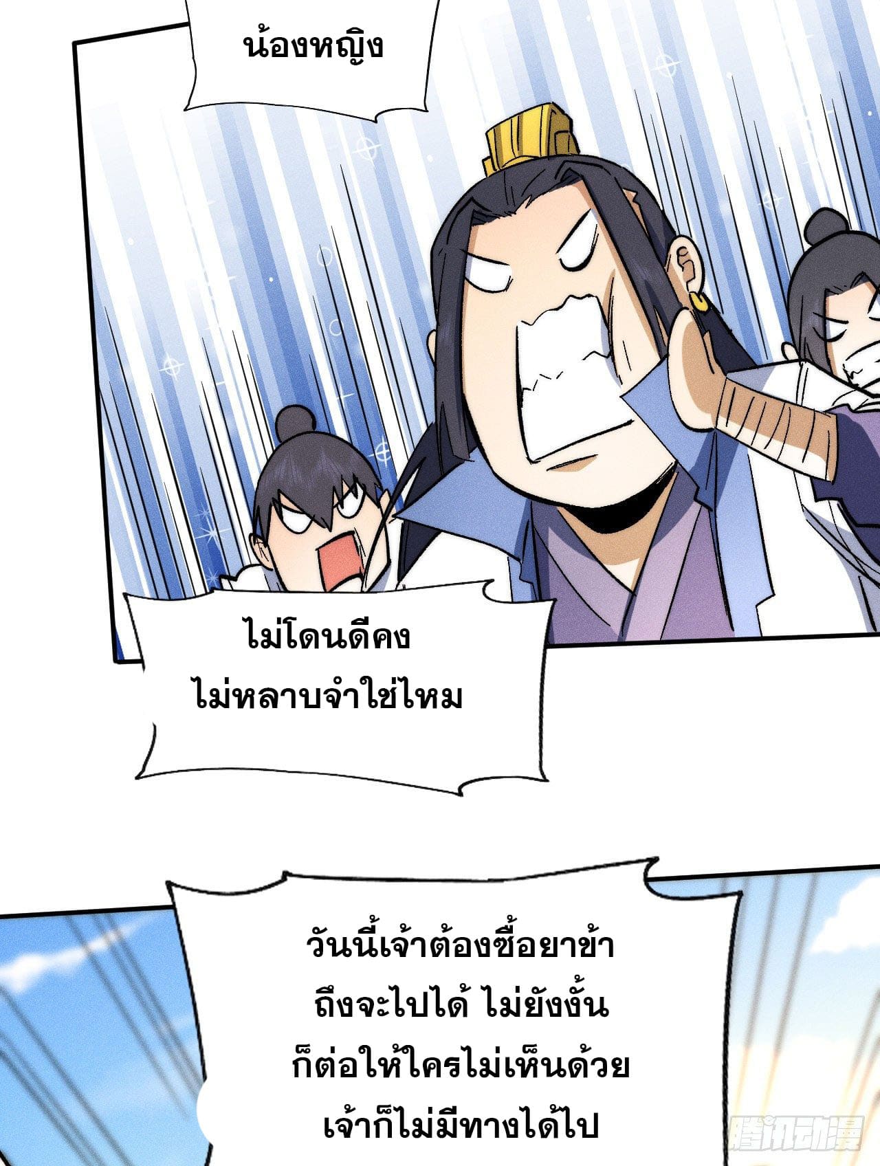 ตูข้านี่แหละเทพ (ทันจีน) ตอนที่ 81 หน้า 25