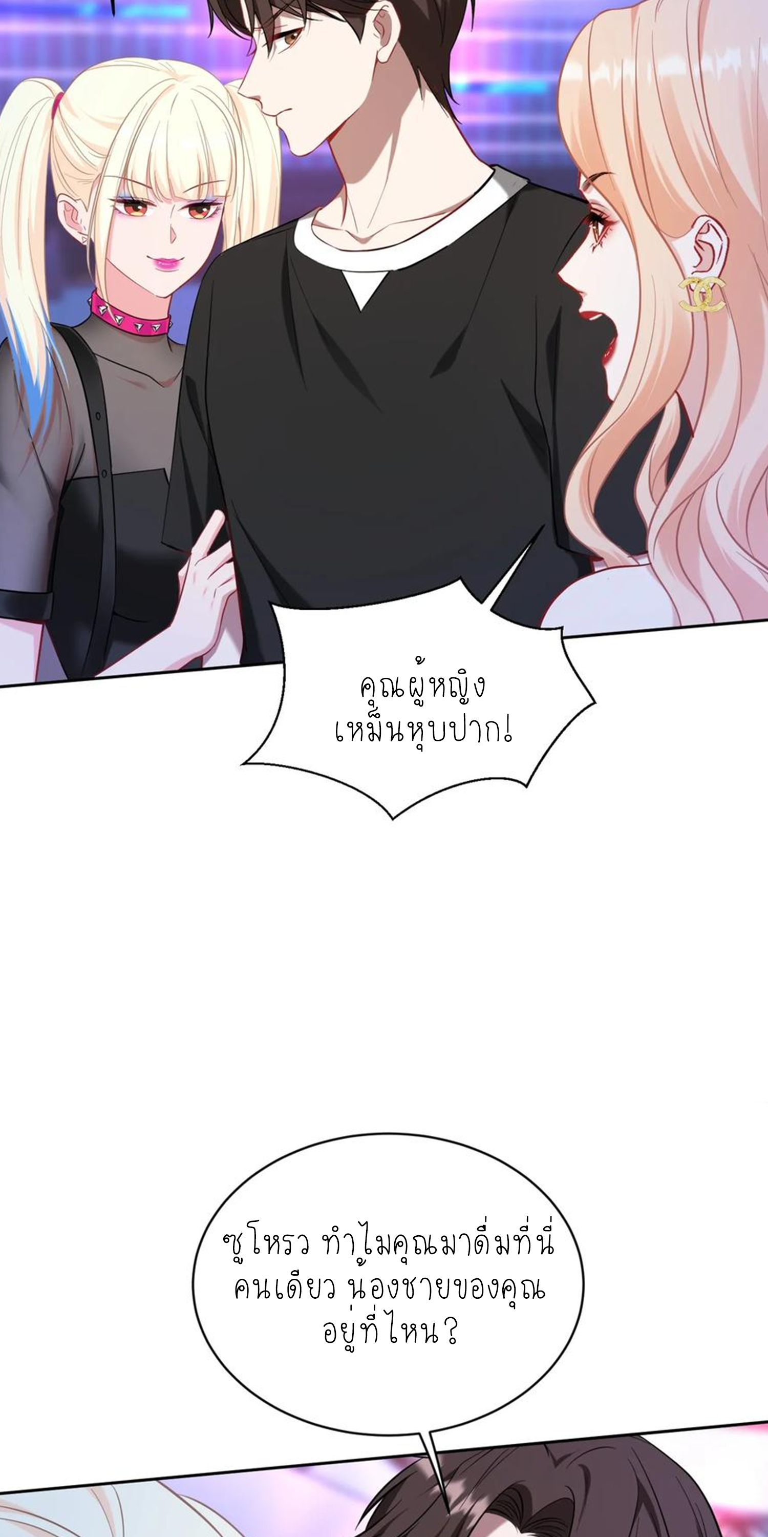 ผมไปเกาะสาวสวยกิน, แต่ตอนนี้ฉันเป็นคนร่ำรวยแล้ว~ ตอนที่ 150 หน้า 11