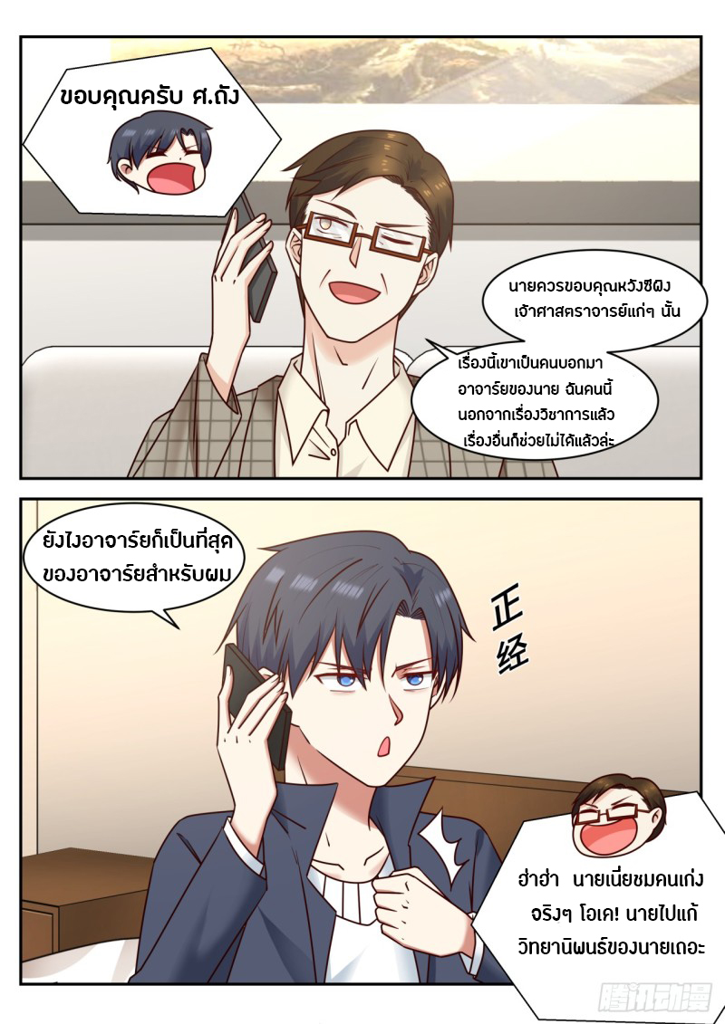 God student ตอนที่ 58 หน้า 10
