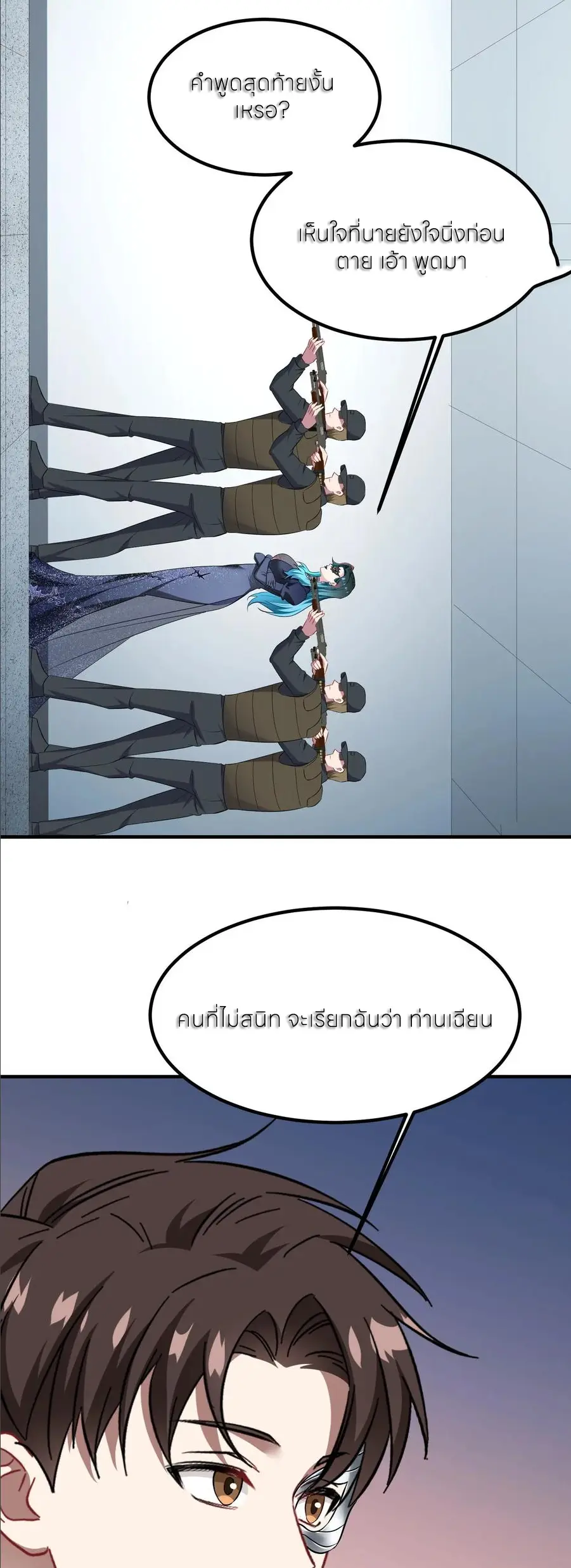 ผมไปเกาะสาวสวยกิน, แต่ตอนนี้ฉันเป็นคนร่ำรวยแล้ว~ ตอนที่ 233 หน้า 19