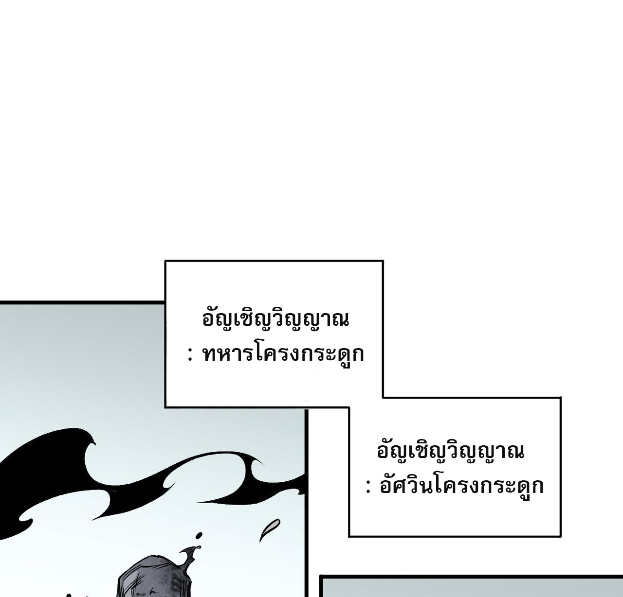 ฉันคือผู้เล่นไร้อาชีพที่สังหารเหล่าเทพ ตอนที่ 72 หน้า 32