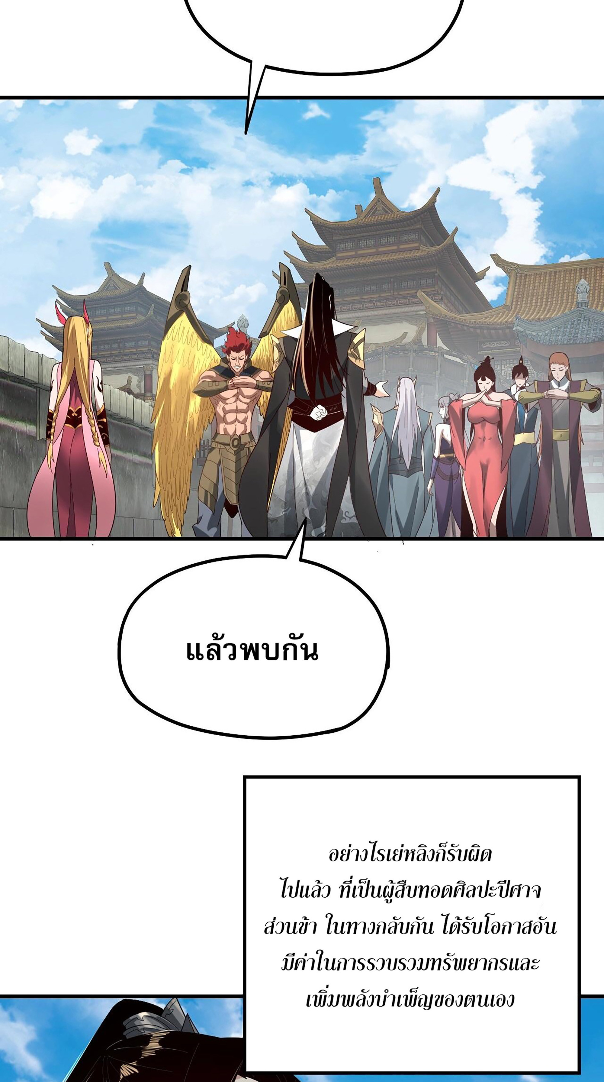 ข้าคือจอมวายร้ายผู้ยิ่งใหญ่ (ชนจีนก่อนใคร) ตอนที่ 53 หน้า 7