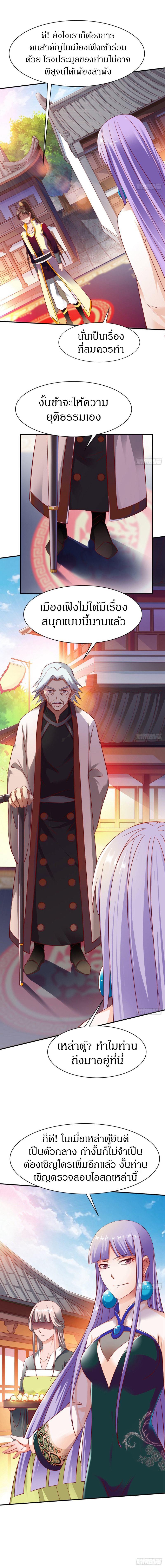 The Legendary Tripod สงครามเทพโอสถ ตอนที่ 17 หน้า 4