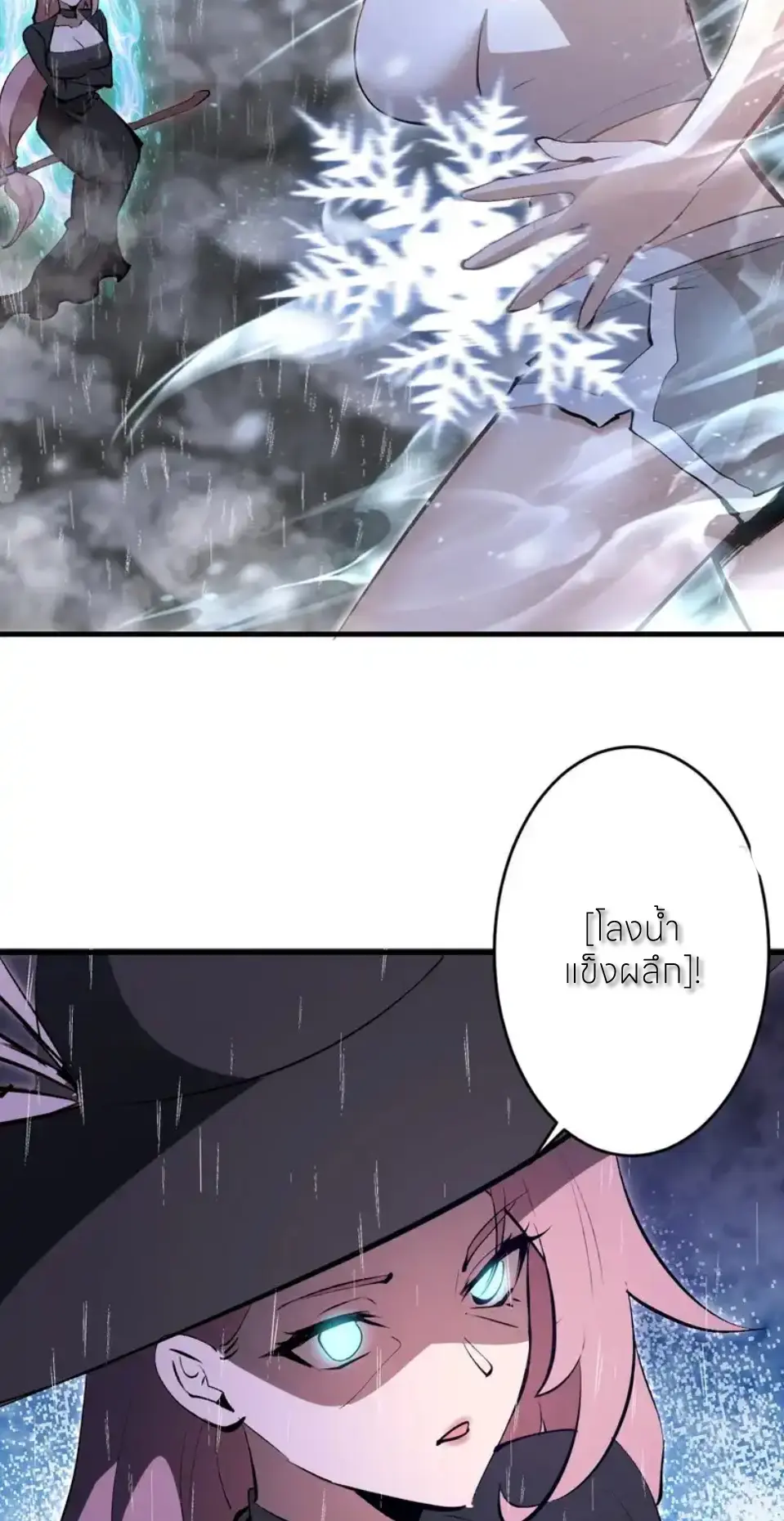 ราชาแห่งแวมไพร์ กับความฮาเร็ม ตอนที่ 85 หน้า 3