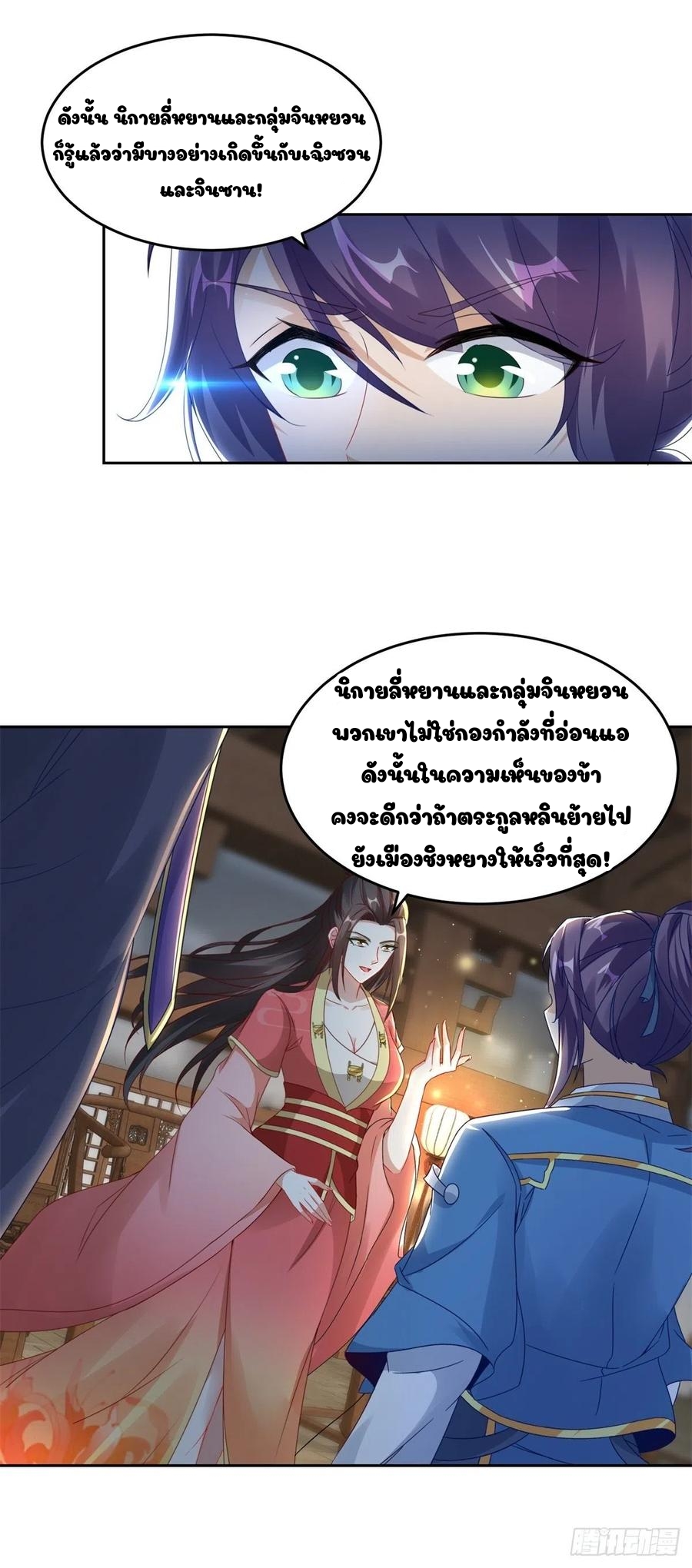 จักรพรรดิวิญญาณศักดิ์สิทธิ์ (ทันจีน) ตอนที่ 69 หน้า 11