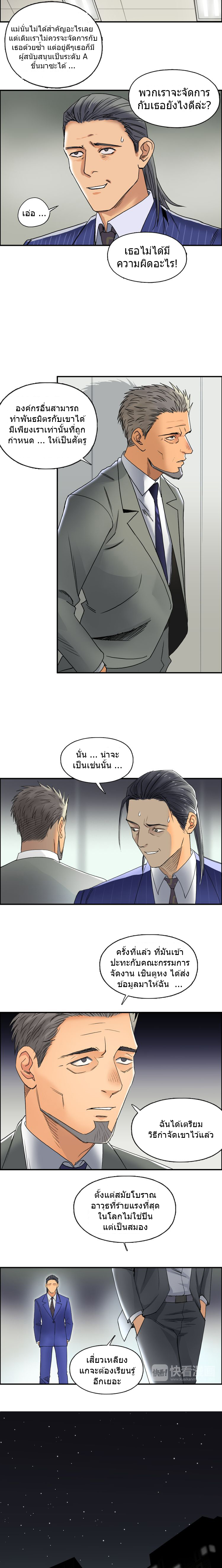 Super Cube ตอนที่ 82 หน้า 5