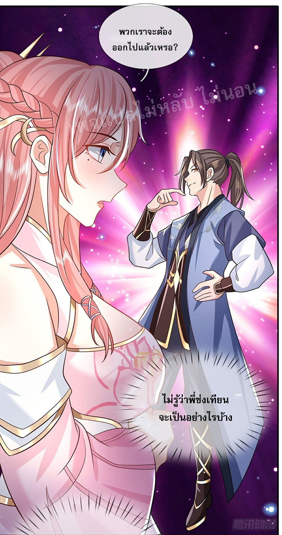 ราชันย์เทพยุทธ์มังกรผงาดฟ้า ตอนที่ 67 หน้า 15