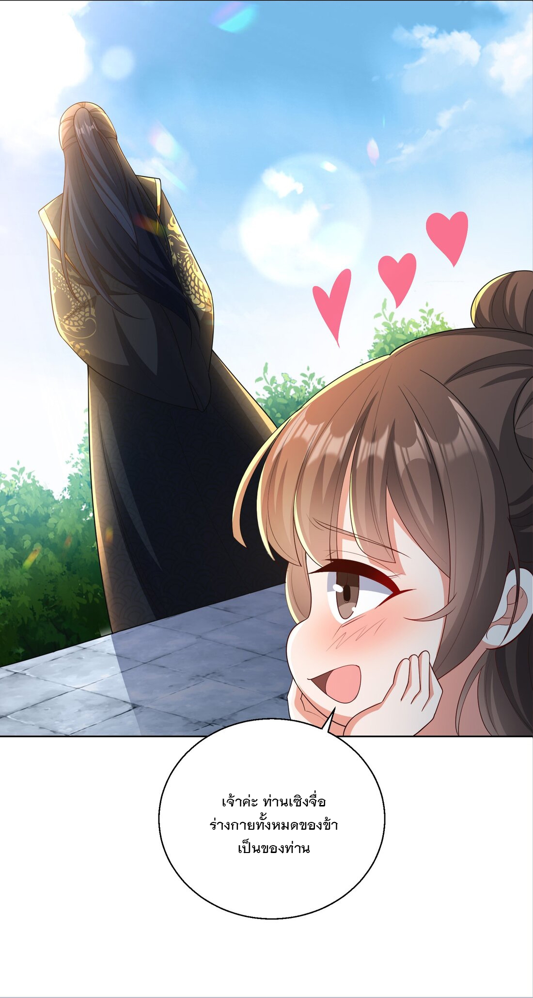 ได้โปรด ข้าไม่อยากตกหลุมรักอาจารย์ของข้าเลยจริงๆ (จีนตัดจบ) ตอนที่ 5 หน้า 27