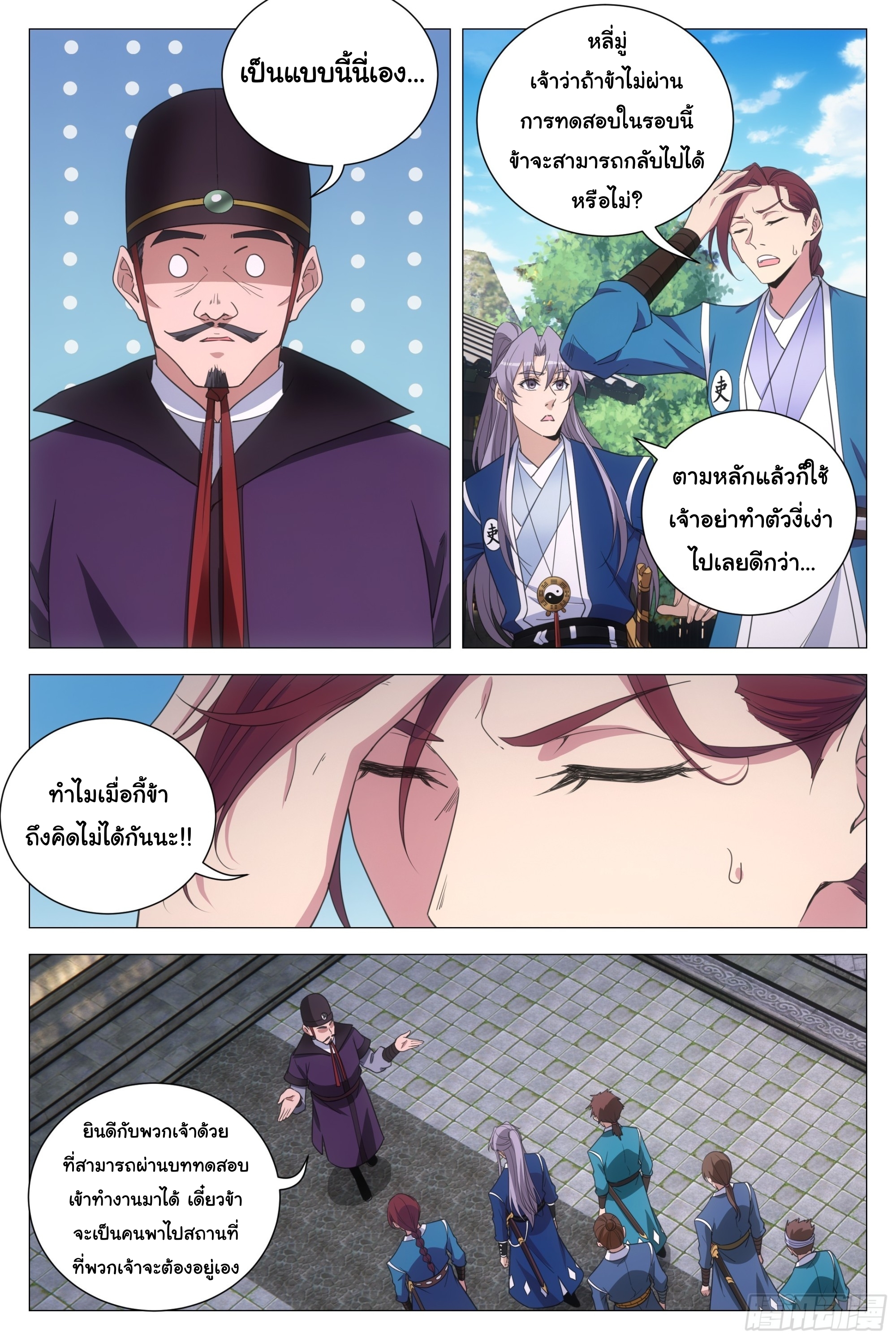 Great Zhou Immort Officials - ข้าราชการอมตะ ตอนที่ 133 หน้า 7