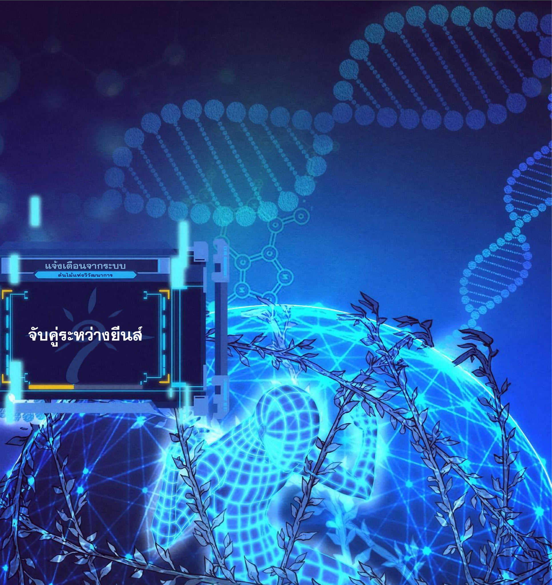 The Frenzy Of Evolution ตอนที่ 2 หน้า 88