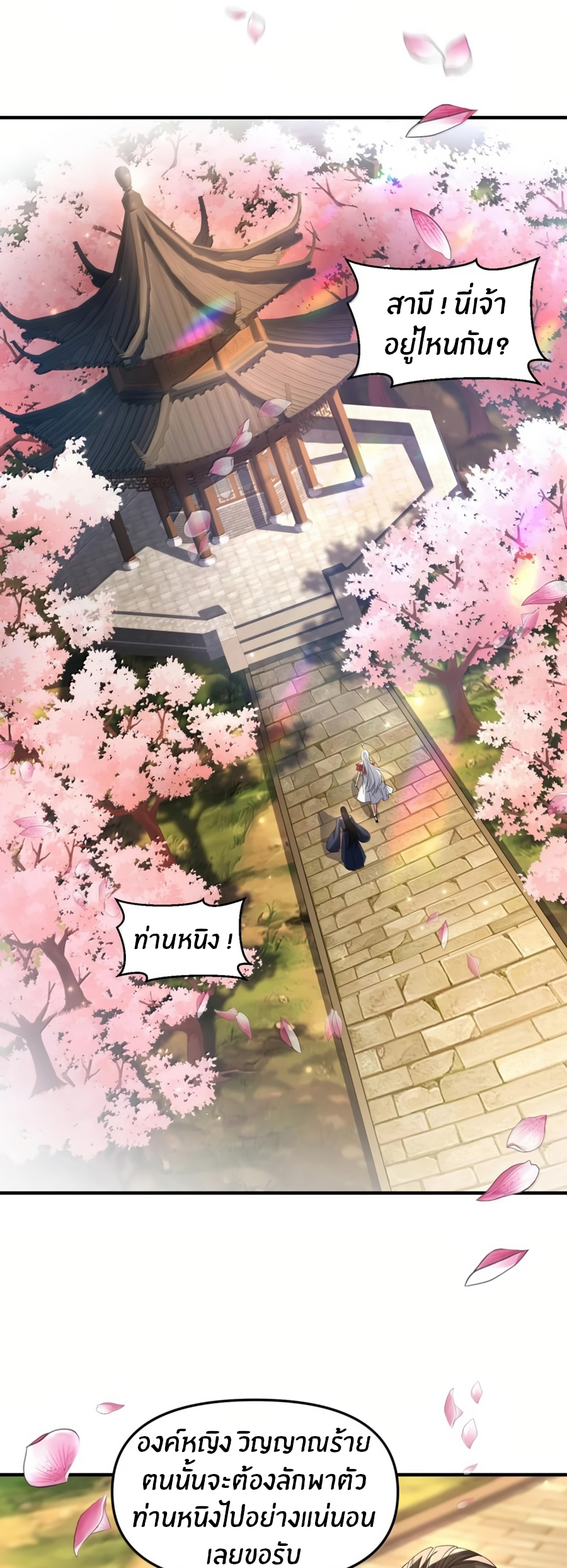 During the live broadcast, I proposed to the female ghost - she really agreed?! ตอนที่ 79 หน้า 19