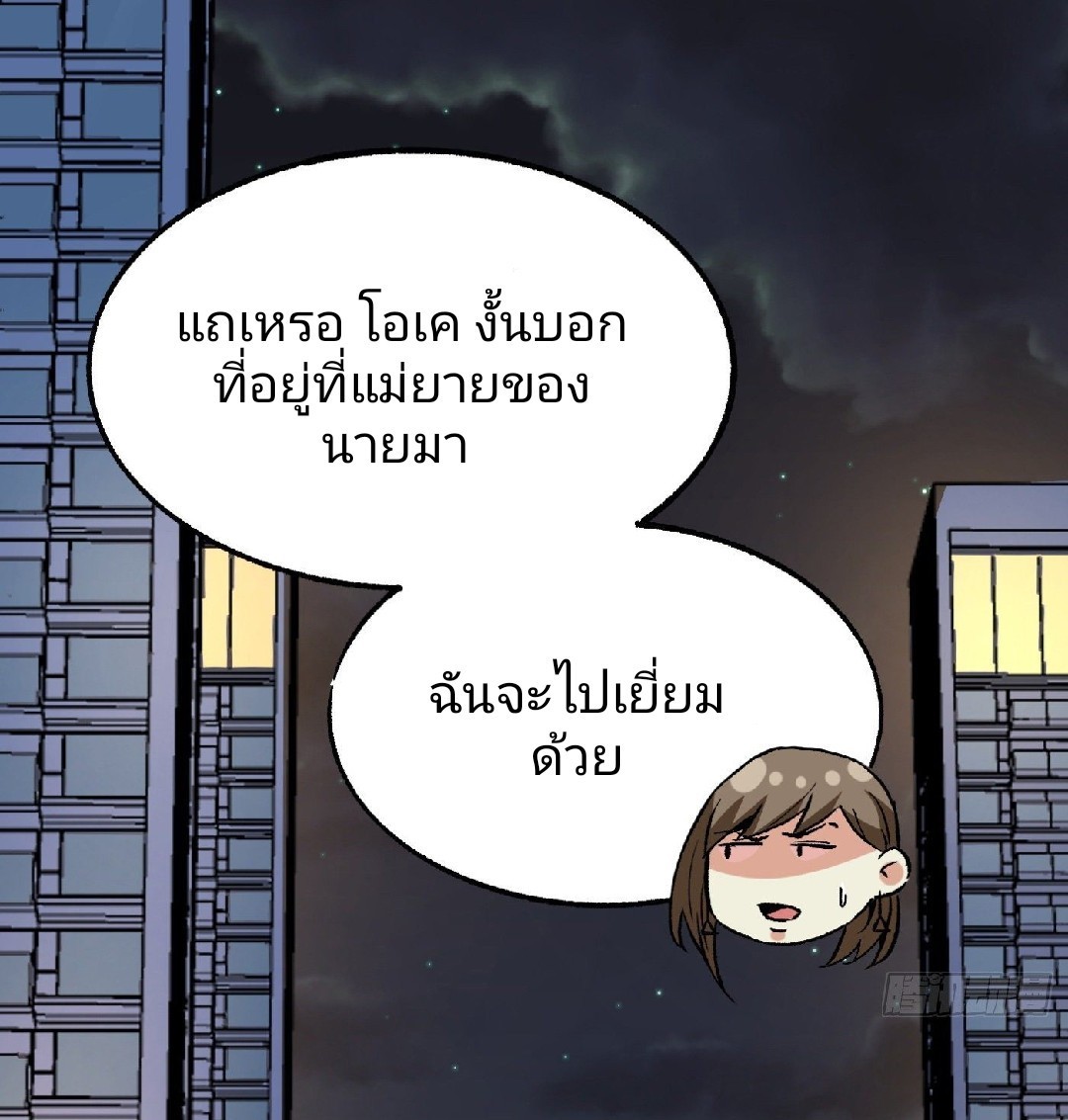 ยอดคนอัจฉริยะ ซุปเปอร์ไวรัสกลายพันธุ์ ตอนที่ 39 หน้า 18