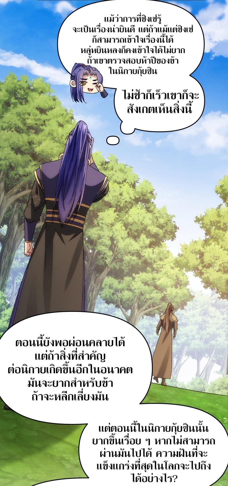 ข้าแค่ไม่เล่นไพ่ตามเกม ตอนที่ 124 หน้า 18