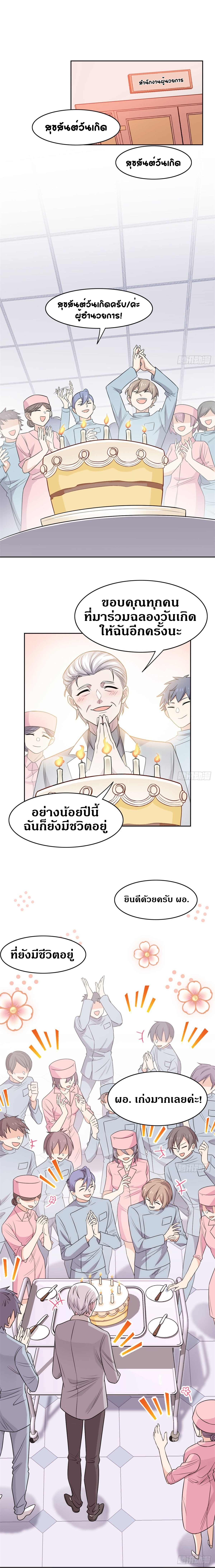 ชายผู้แข็งแกร่งที่ออกมาจากโรงพยาบาลจิตเวช ตอนที่ 17 หน้า 6