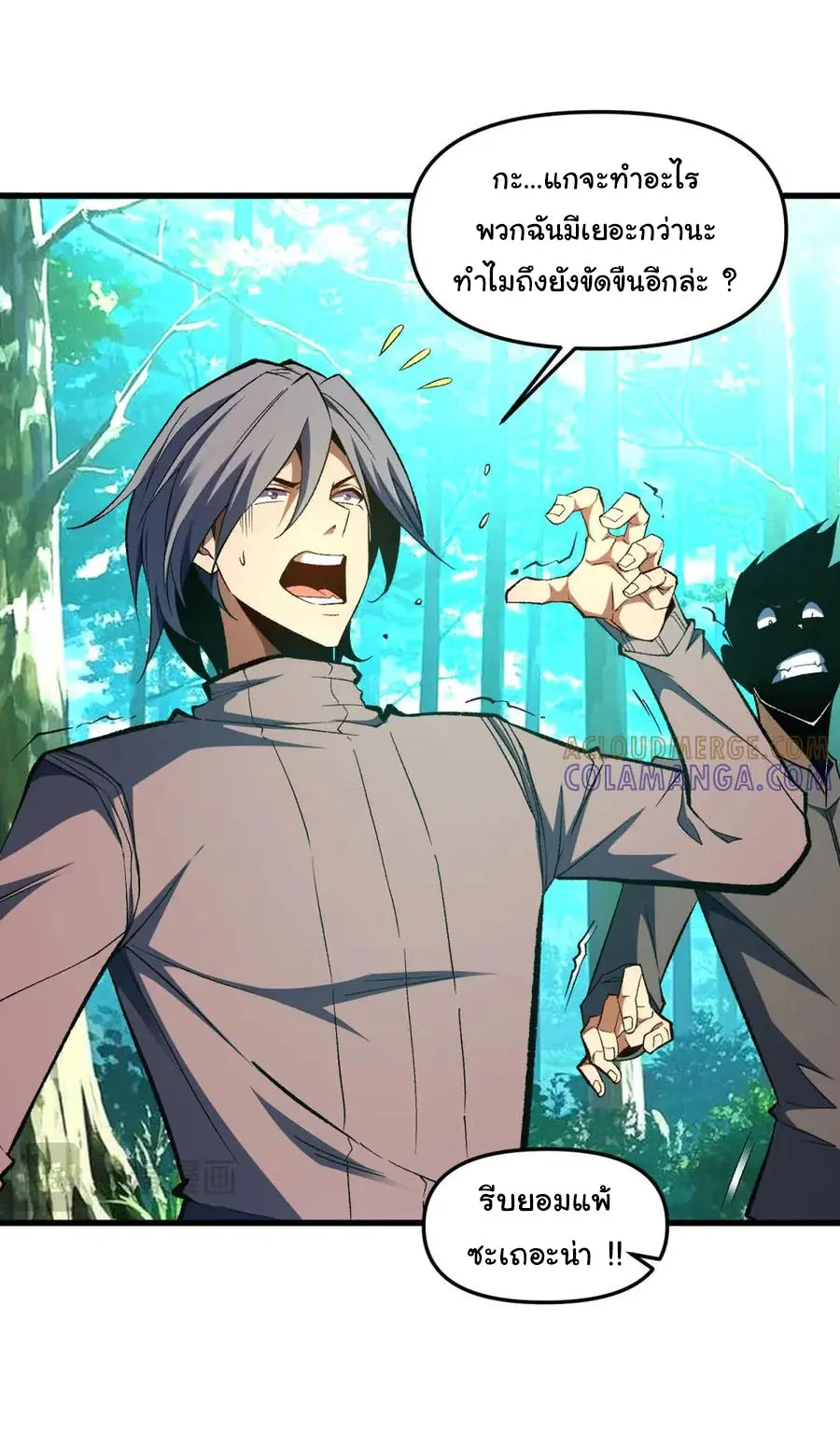 เปลี่ยนชะตาราชาโลกเสมือน ( The King of Reality ) ตอนที่ 10 หน้า 10