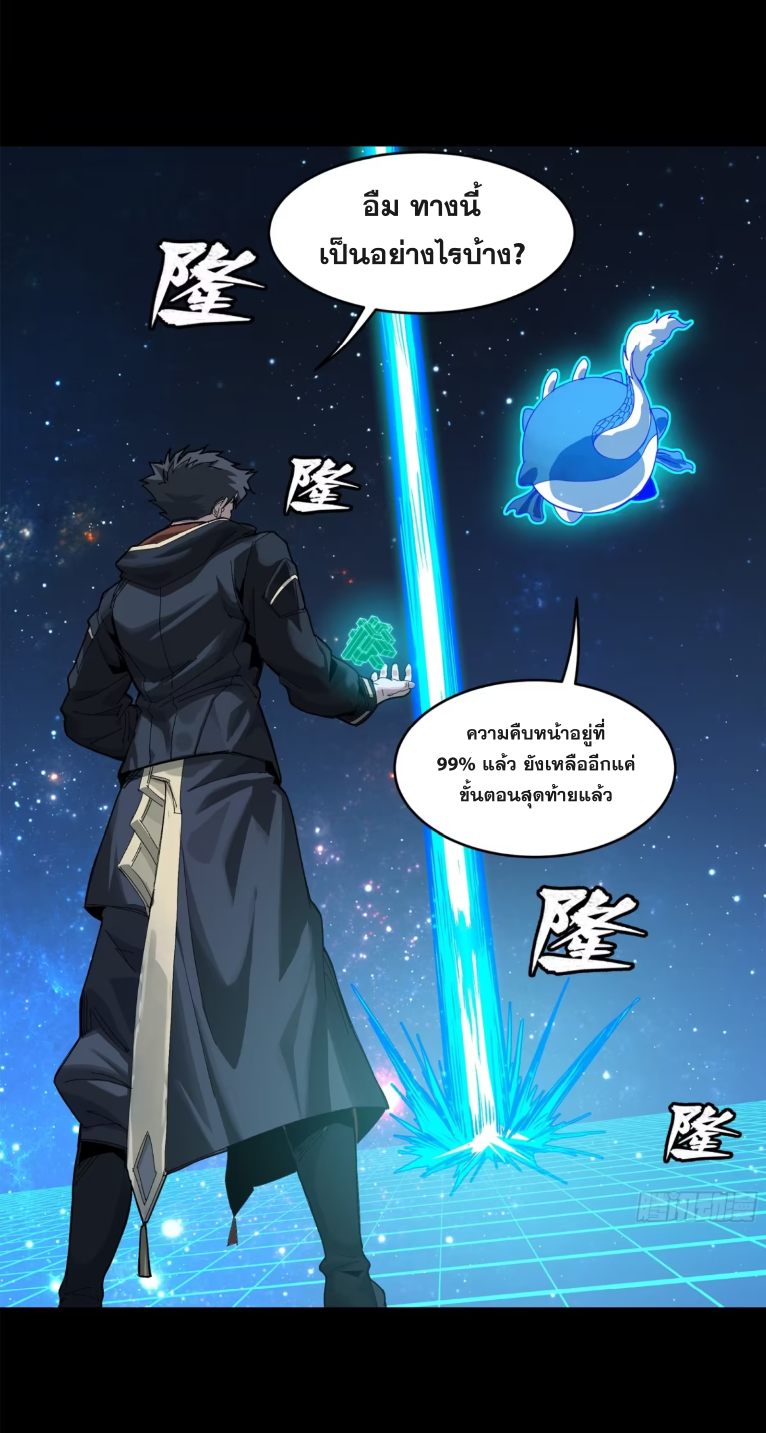Legend of Star Genera ชนจีน ตอนที่ 225 หน้า 67