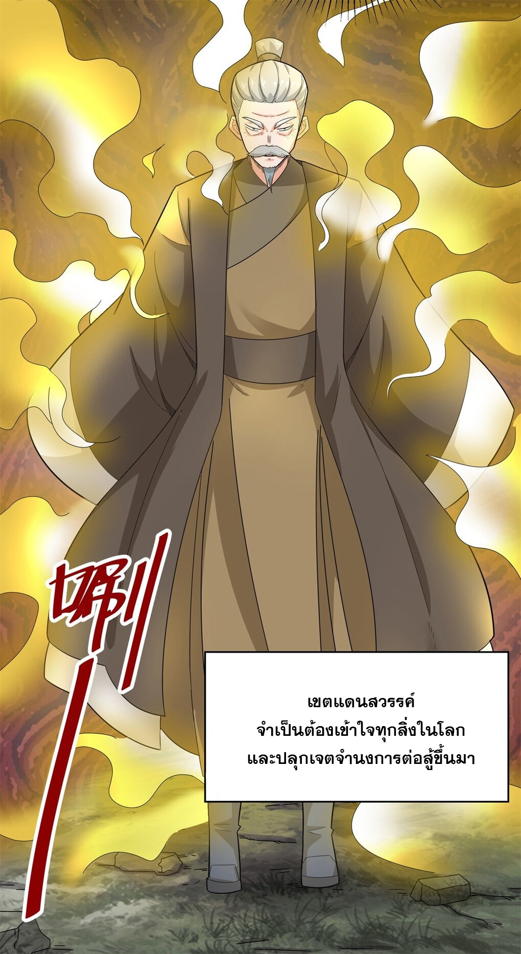 ข้าคือผู้กลืนกินไร้ที่สิ้นสุด (ชนจีน) ตอนที่ 37 หน้า 13