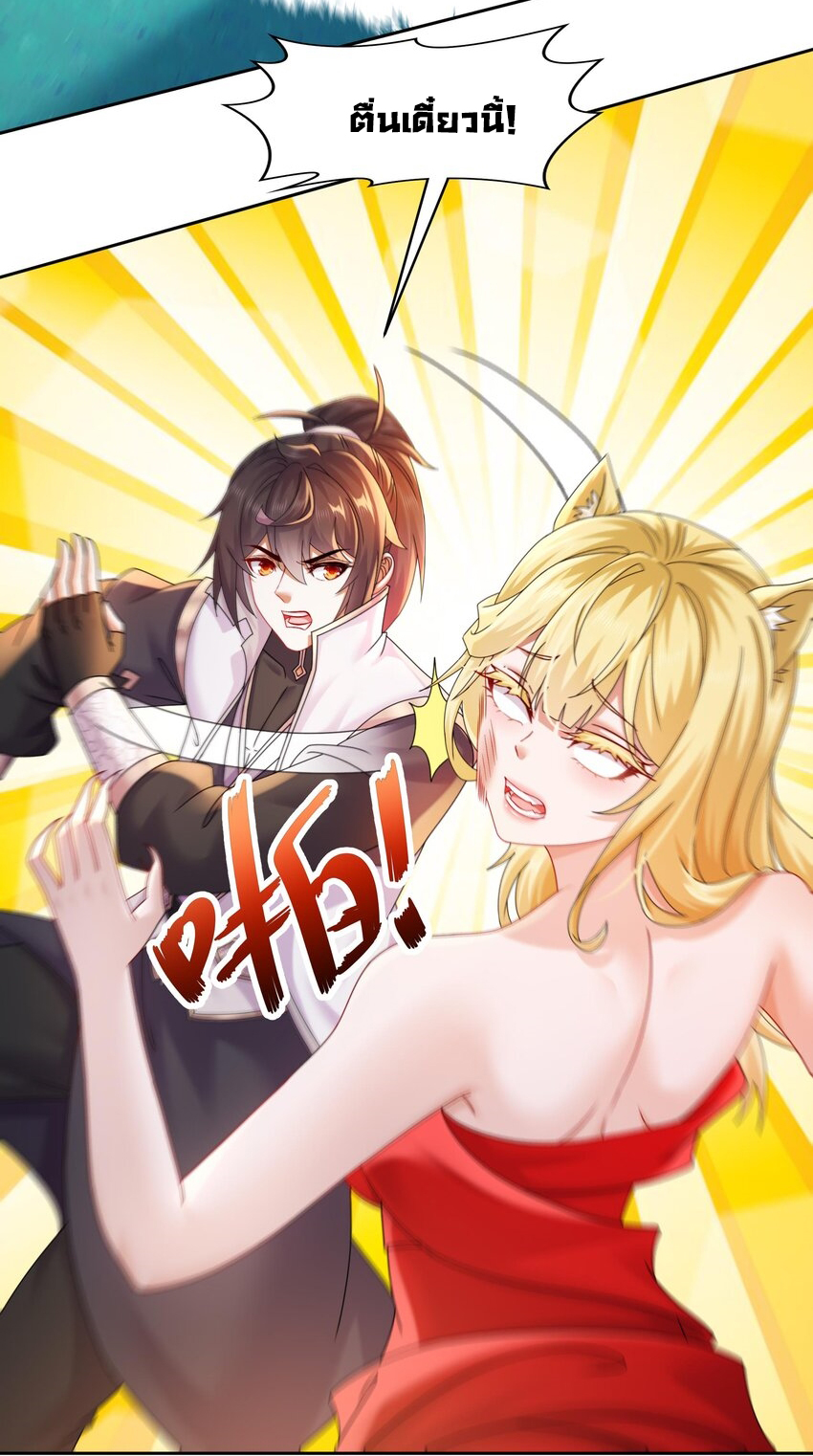 ปกป้องสำนักหญิงล้วนด้วยระบบเช็คอินสุดเทพ (ชนจีน) ตอนที่ 55 หน้า 26