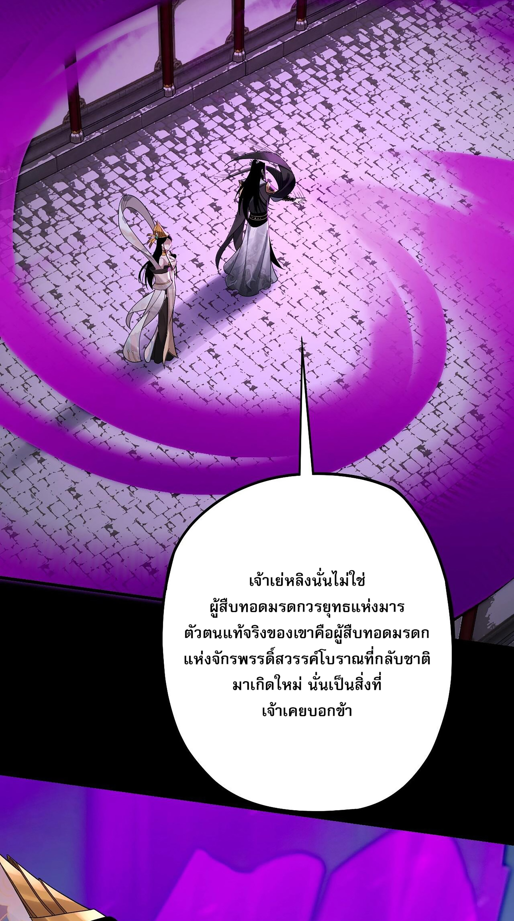 ข้าคือจอมวายร้ายผู้ยิ่งใหญ่ (ชนจีนก่อนใคร) ตอนที่ 53 หน้า 45