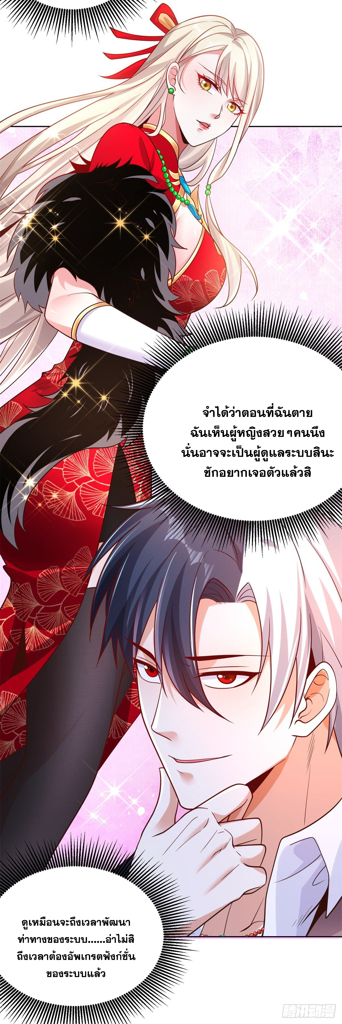 Arch villain วายร้ายระดับเทพ ตอนที่ 14 หน้า 42