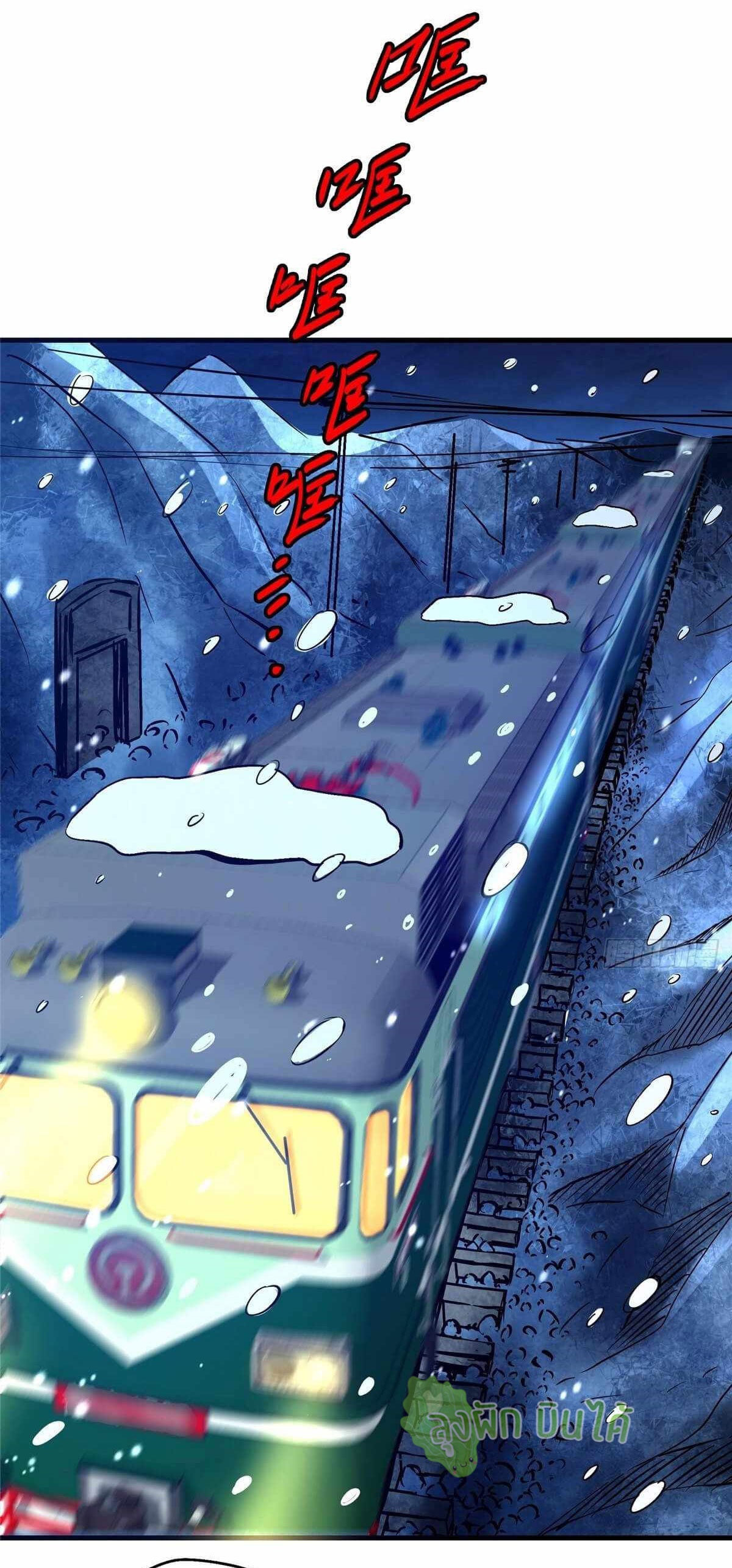 Northern Train X47 ตอนที่ 19 หน้า 25
