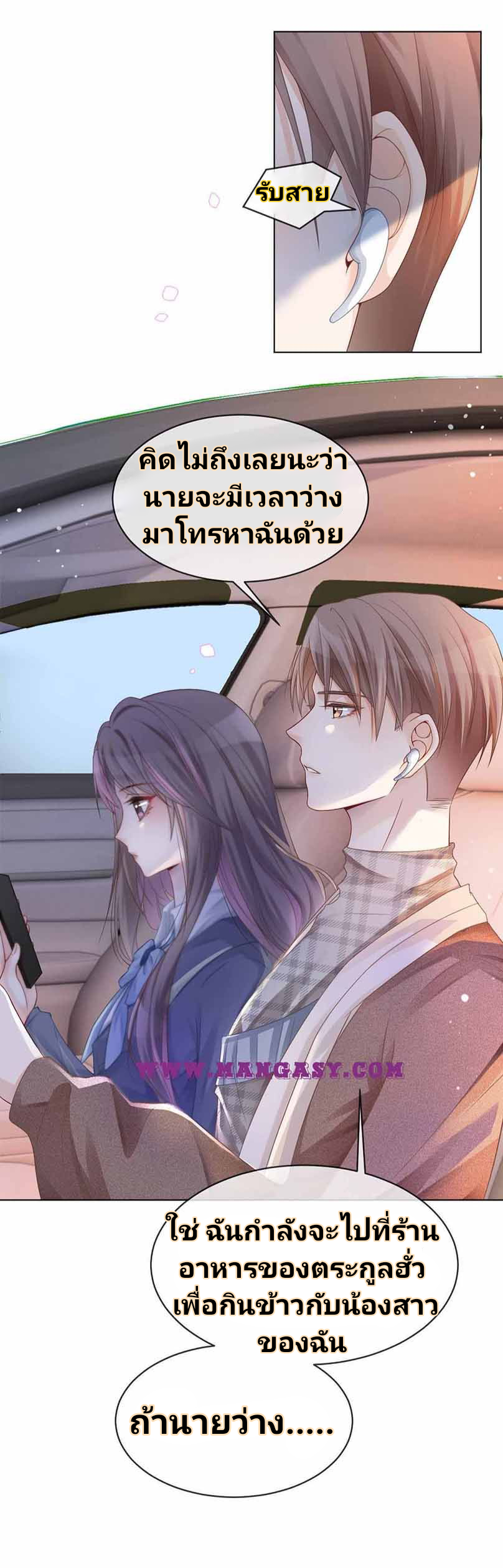 My Brothers Dote On Me ตอนที่ 30 หน้า 2