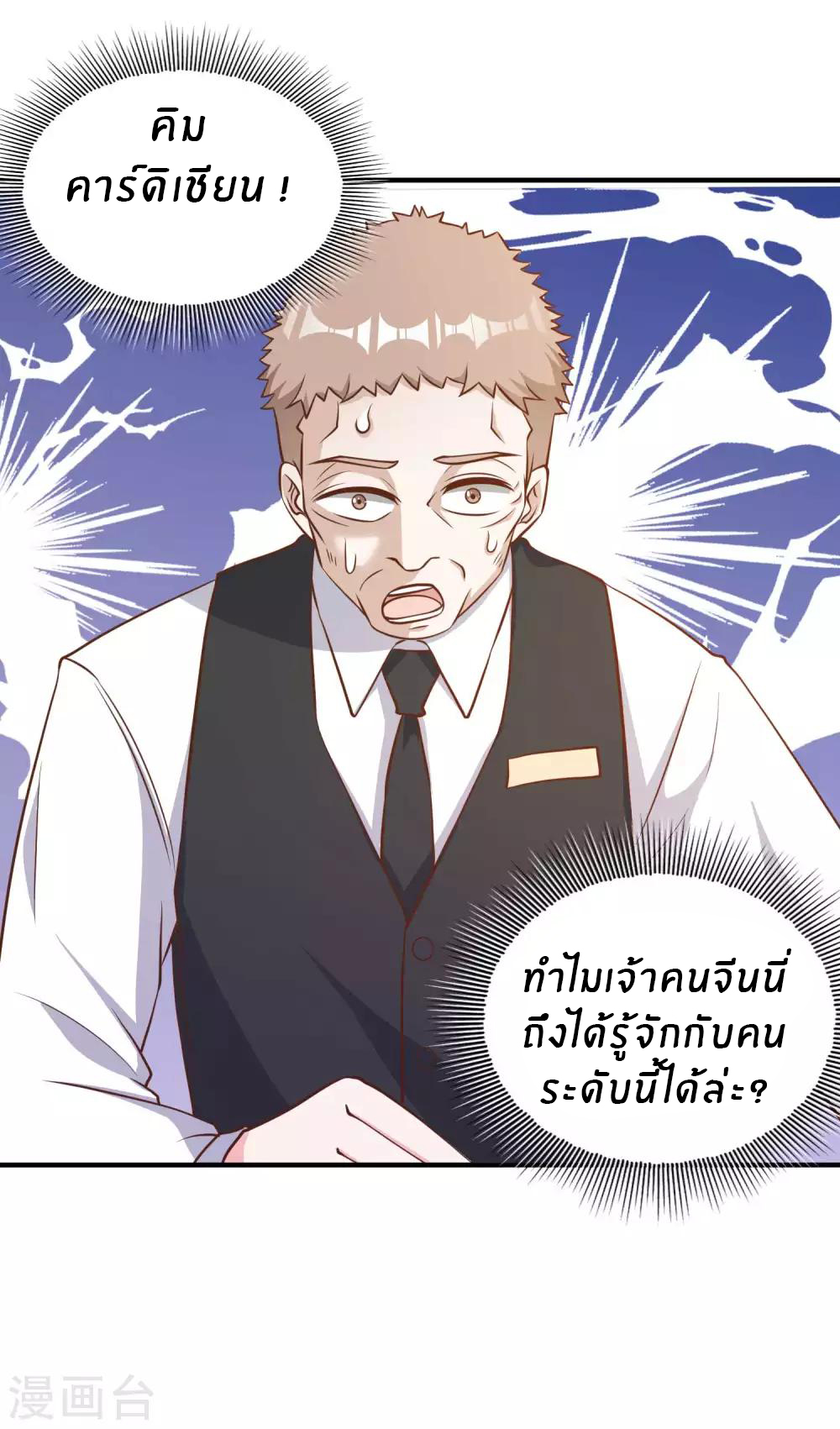 God Fisherman ตอนที่ 94 หน้า 19