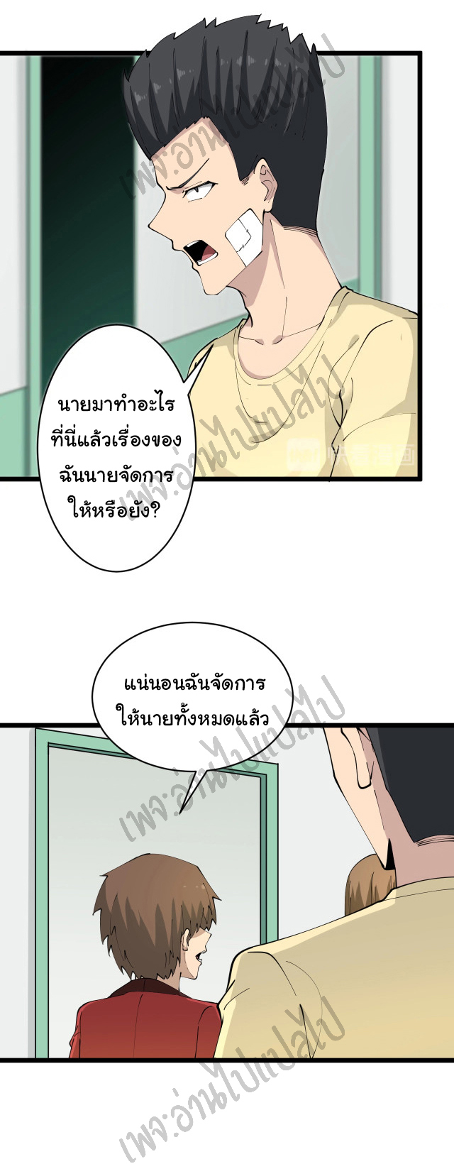 Sanjie Taobao Store ระบบร้านค้าเทพเจ้า ตอนที่ 84 หน้า 6