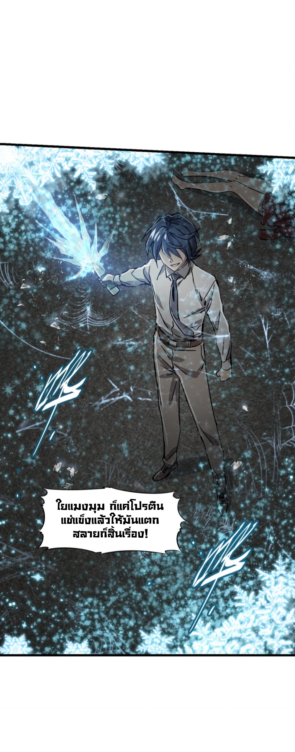 หัตถ์ของพระเจ้า ตอนที่ 3 หน้า 8