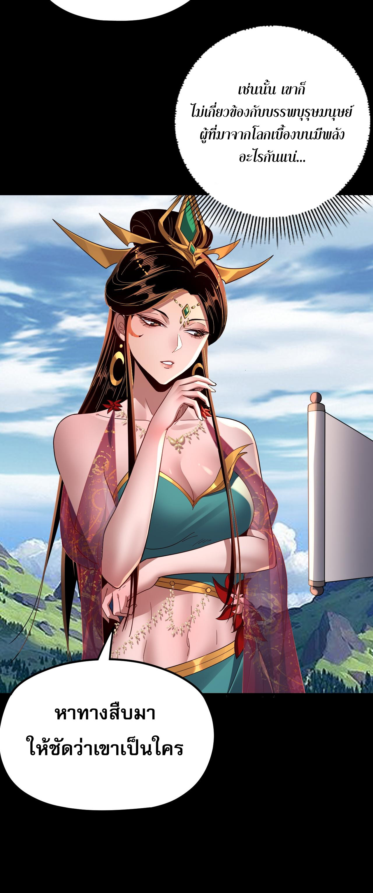 ข้าคือจอมวายร้ายผู้ยิ่งใหญ่ (ชนจีนก่อนใคร) ตอนที่ 105 หน้า 15