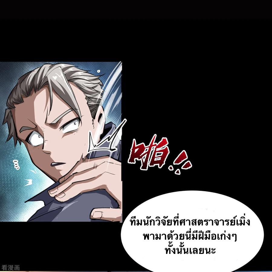 Qingdi ตำนานจักรพรรดิชิง ตอนที่ 6 หน้า 23